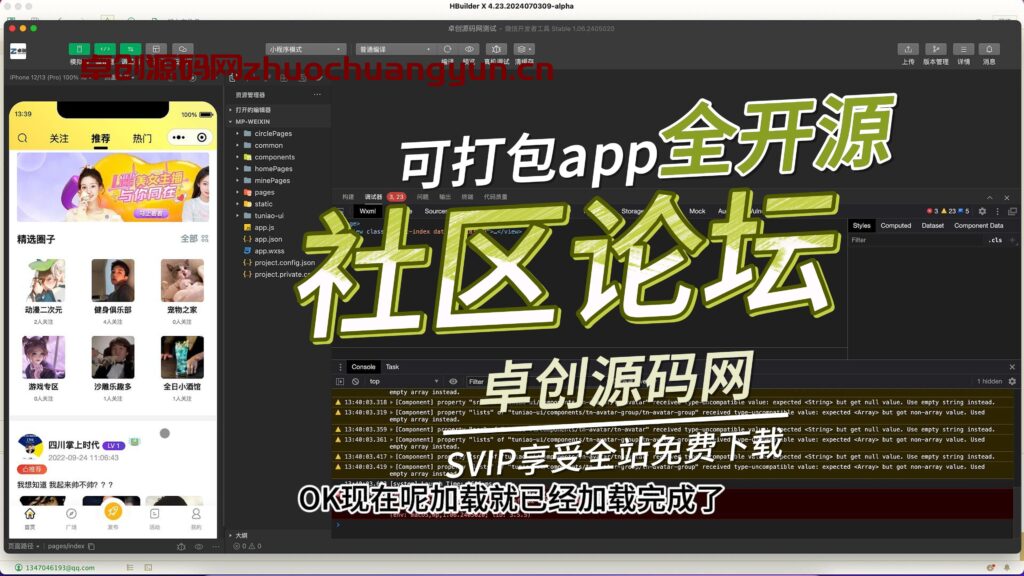 图片[1]-全开源可打包app的社区论坛系统源码搭建教程(168源码网)-168源码网-PHP网站源码模板,插件软件资源分享平台！