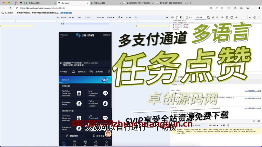 图片[1]-多语言多支付通道的国际版任务点赞系统源码搭建教程（168源码网）-168源码网-PHP网站源码模板,插件软件资源分享平台！
