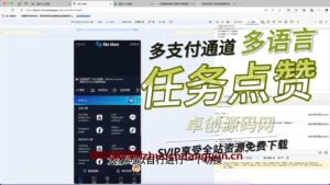 多语言多支付通道的国际版任务点赞系统源码搭建教程（168源码网）-168源码网-PHP网站源码模板,插件软件资源分享平台！