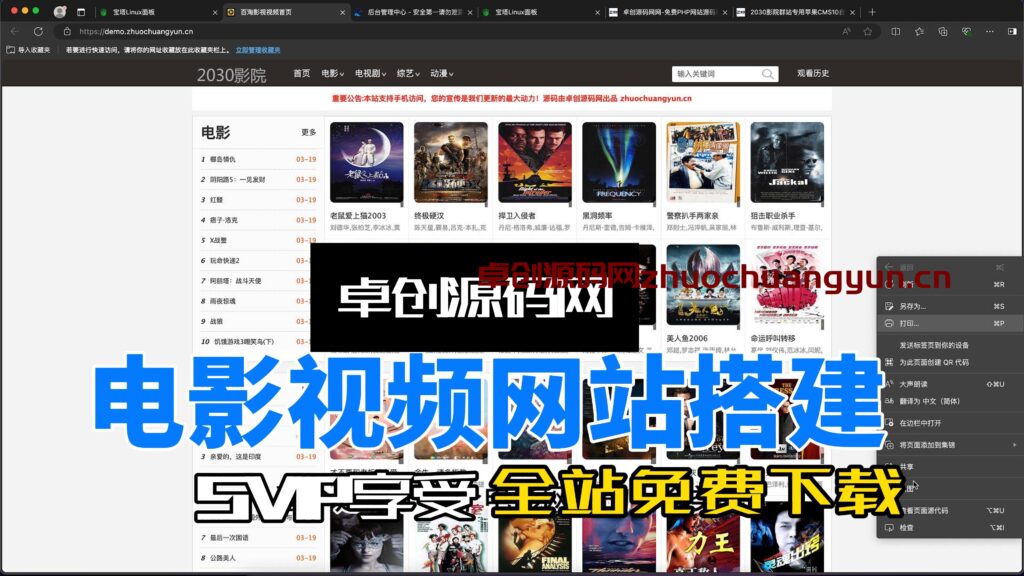 图片[1]-自带采集接口电影网站系统源码搭建教程（卓创亲测源码）-168源码网-PHP网站源码模板,插件软件资源分享平台！