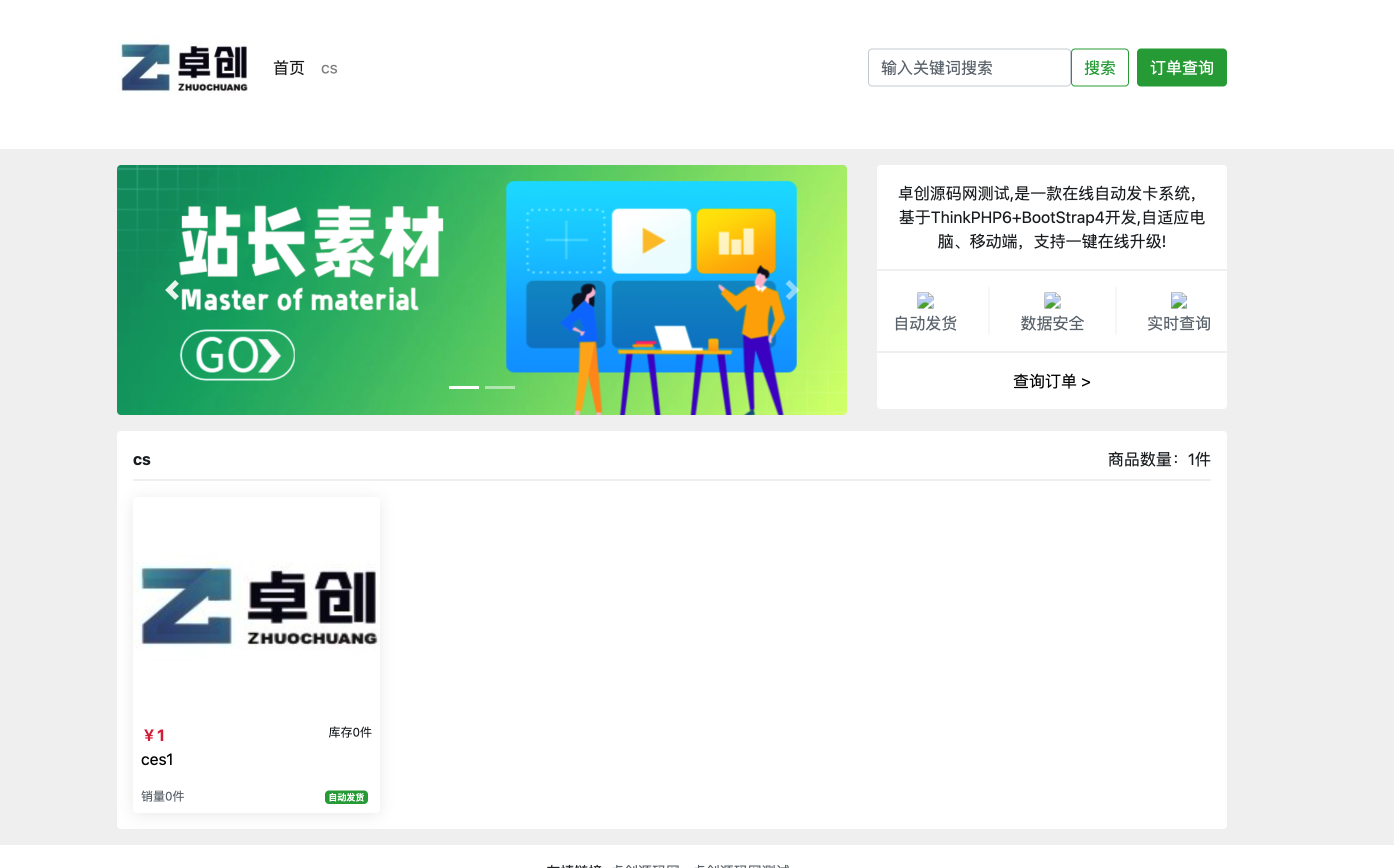 ThinkPHP6自适应发卡系统源码下载｜PC+H5双端+个人免签支付｜168源码网-168源码网-PHP网站源码模板,插件软件资源分享平台！