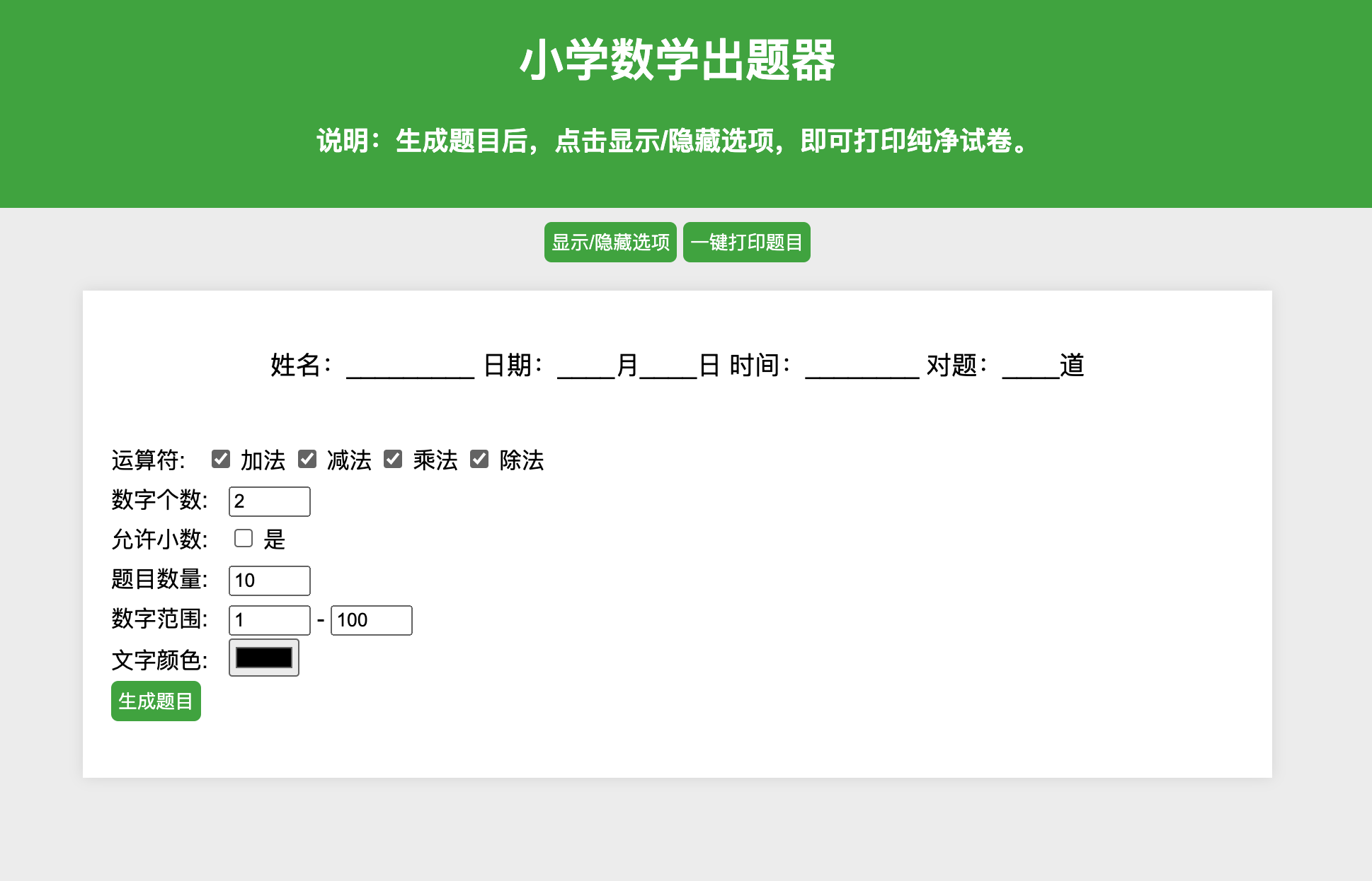 小学数学出题系统源码下载｜自动生成题库+防负数算法+一键转PDF｜168源码网-168源码网-PHP网站源码模板,插件软件资源分享平台！
