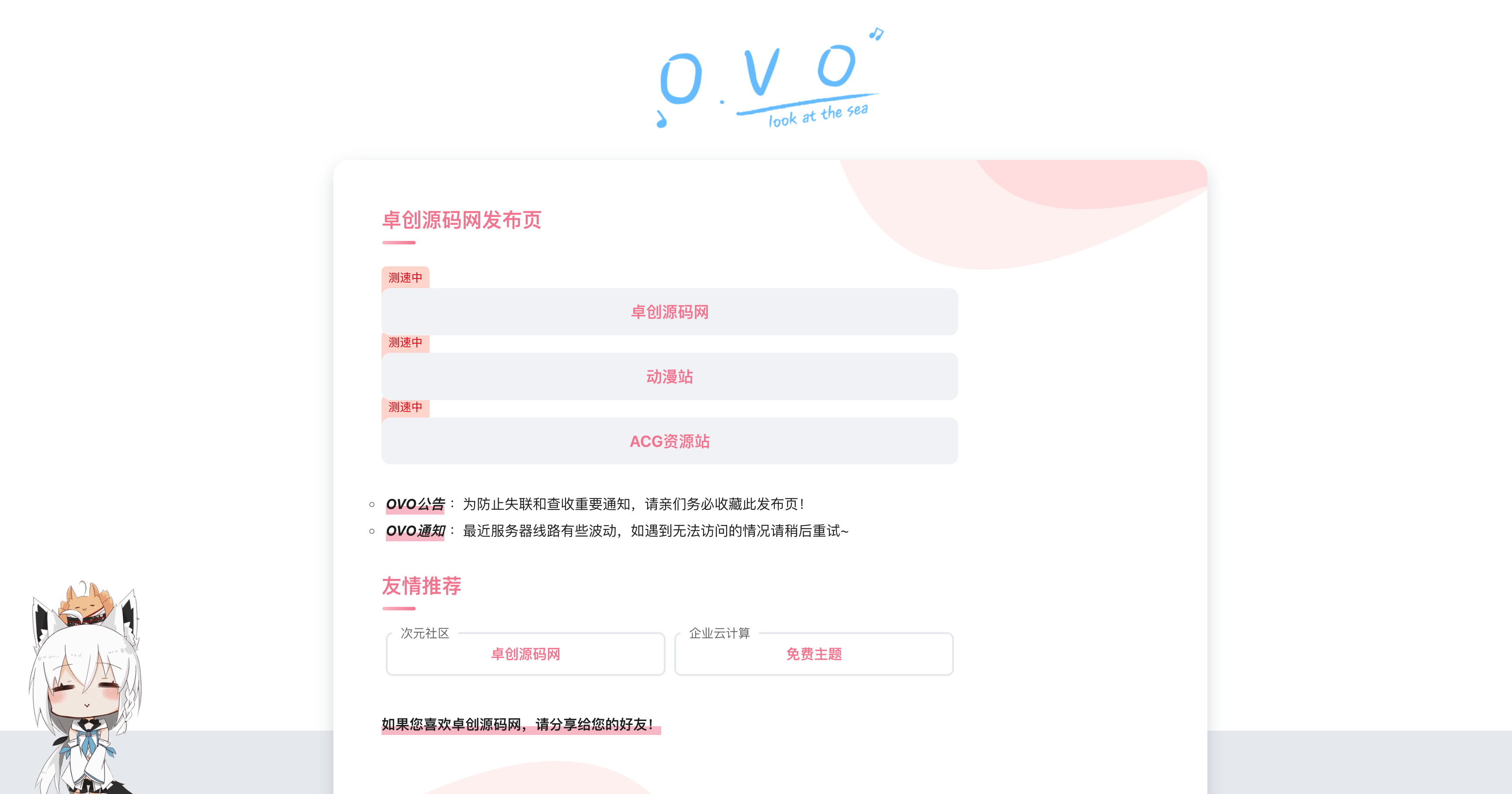 二次元卡片式地址发布页源码下载|测速引擎+动态看板娘|免加密HTML模板 – 168源码网-168源码网-PHP网站源码模板,插件软件资源分享平台!