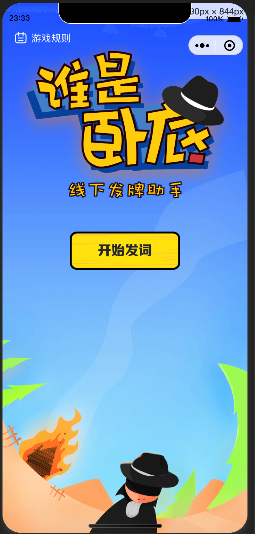 云开发谁是卧底小程序源码下载 - 168源码网提供线下聚会智能发牌助手源码-168源码网-PHP网站源码模板,插件软件资源分享平台！