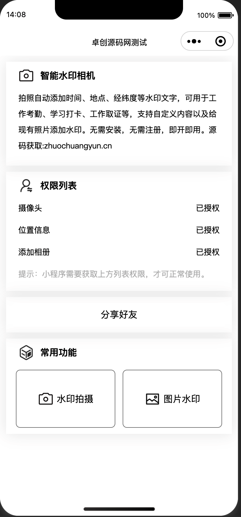 零成本搭建！智能水印相机微信小程序源码-168源码网首发免安装考勤神器-168源码网-PHP网站源码模板,插件软件资源分享平台！