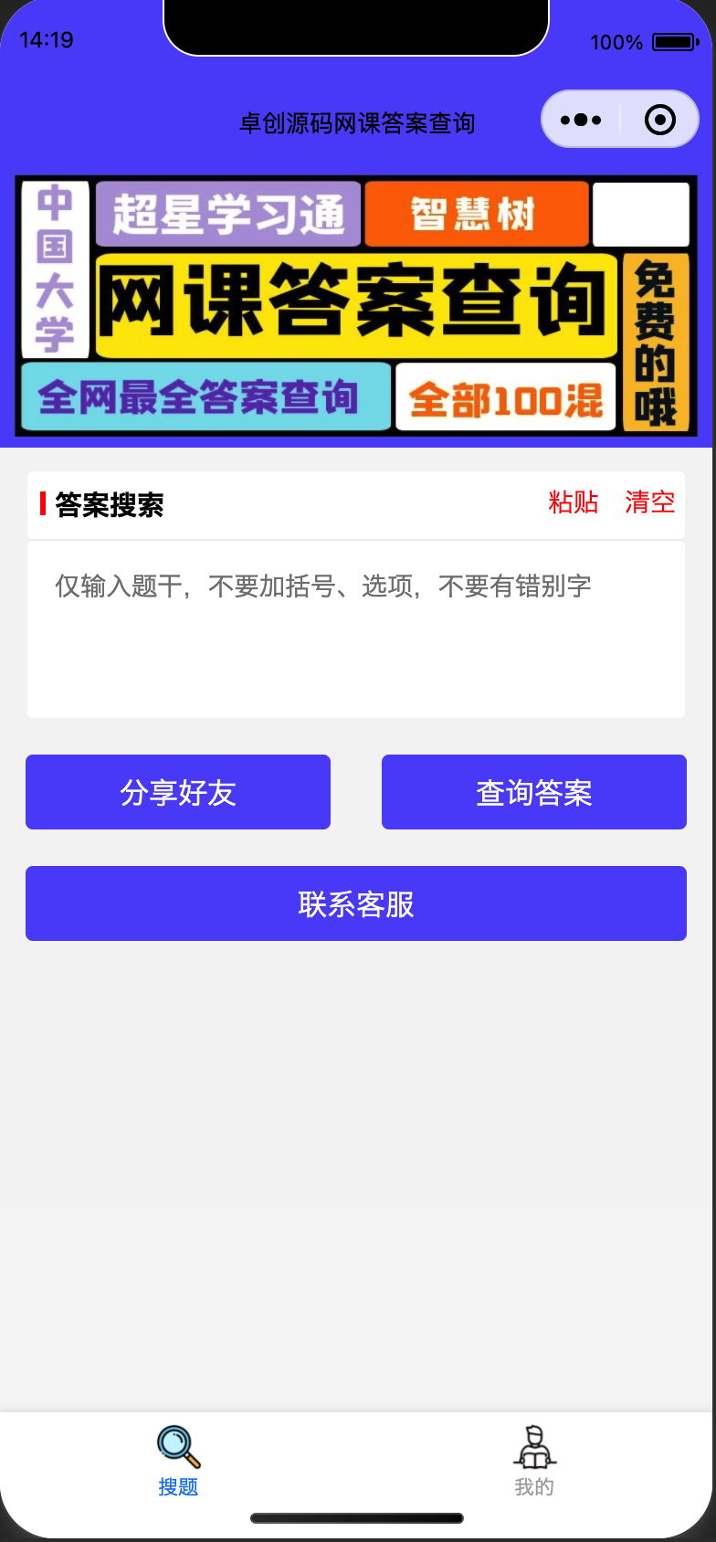 日收益300+！网课搜题小程序源码带流量主-168源码网一键搭建教育变现工具-168源码网-PHP网站源码模板,插件软件资源分享平台！