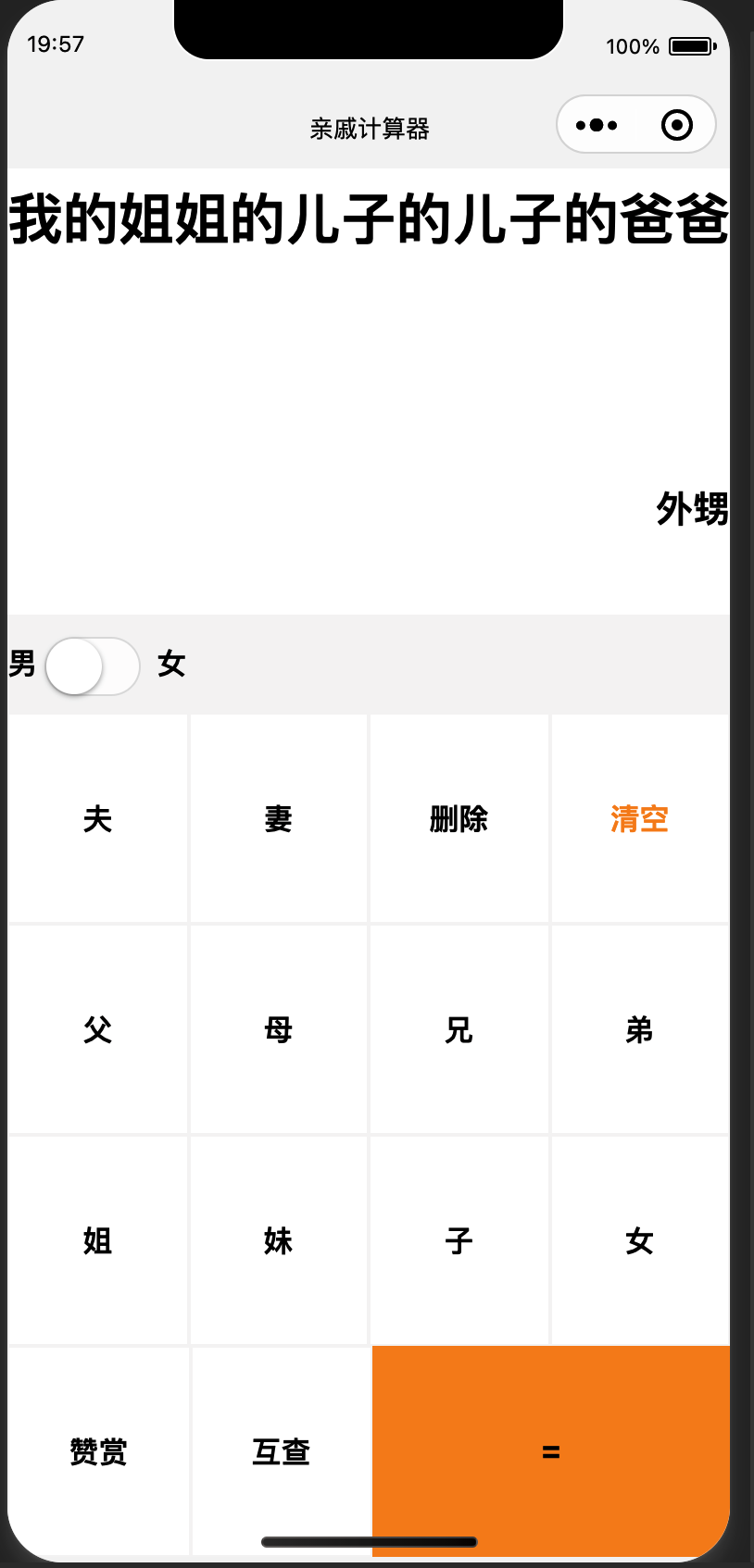 逢年过节必备！家庭亲戚关系计算器小程序源码下载-168源码网一键解决称呼难题-168源码网-PHP网站源码模板,插件软件资源分享平台！