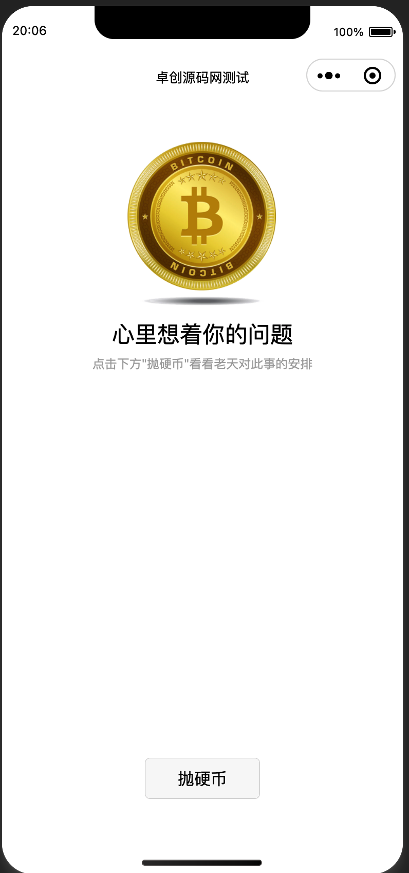 如何下载简单抛硬币小游戏微信小程序源码？168源码网推荐轻松决策工具-168源码网-PHP网站源码模板,插件软件资源分享平台！