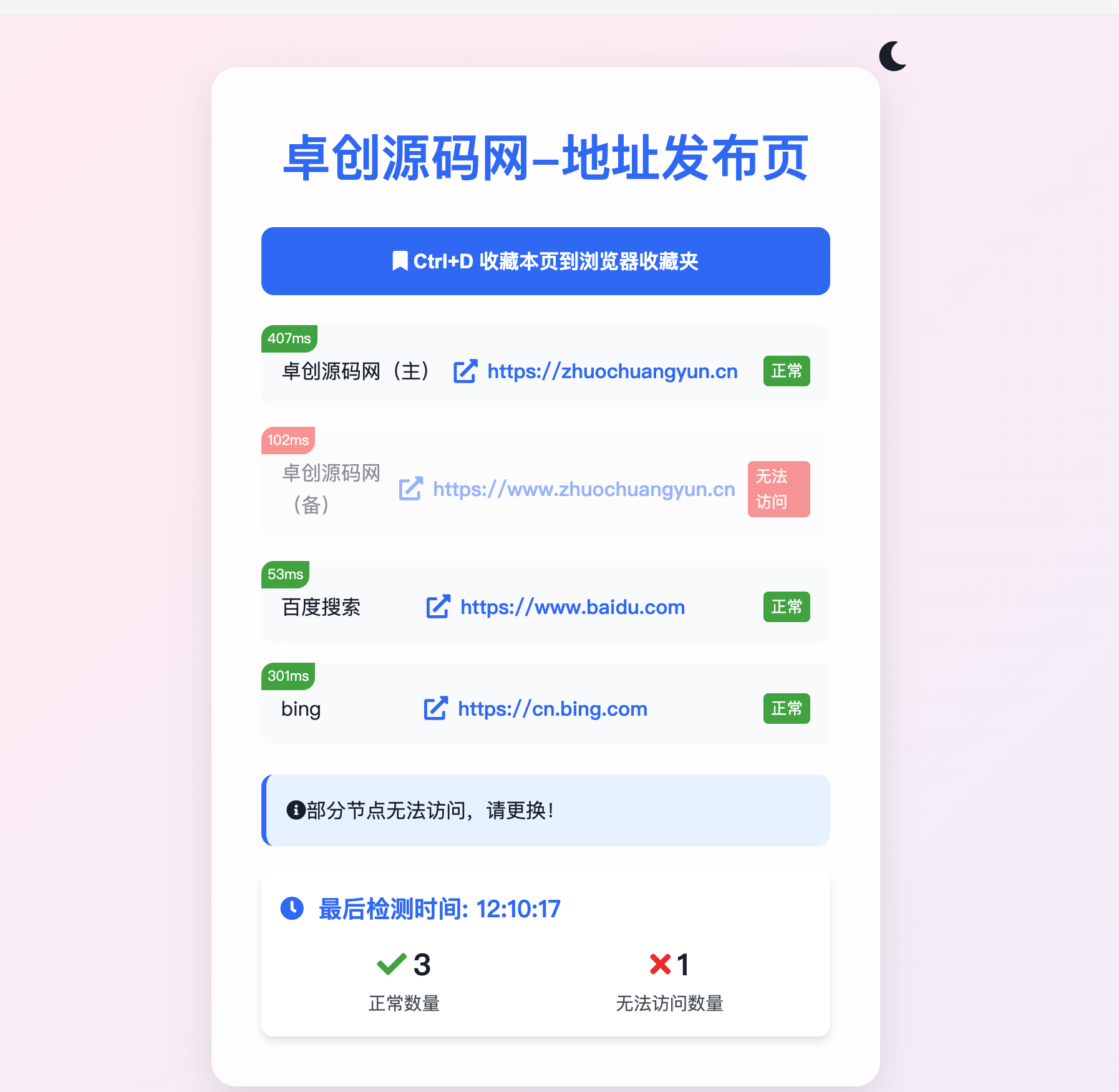 【颜值与实力并存】全新UI网址发布页源码 智能检测+自动黑白模式+极致引流单页 | 卓创源码-168源码网-PHP网站源码模板,插件软件资源分享平台！