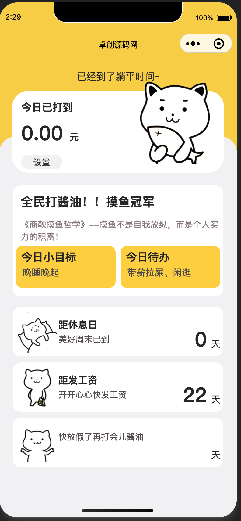 上班摸鱼打卡模拟器小程序源码下载 | 云开发零配置带薪计算器 168源码网-168源码网-PHP网站源码模板,插件软件资源分享平台！