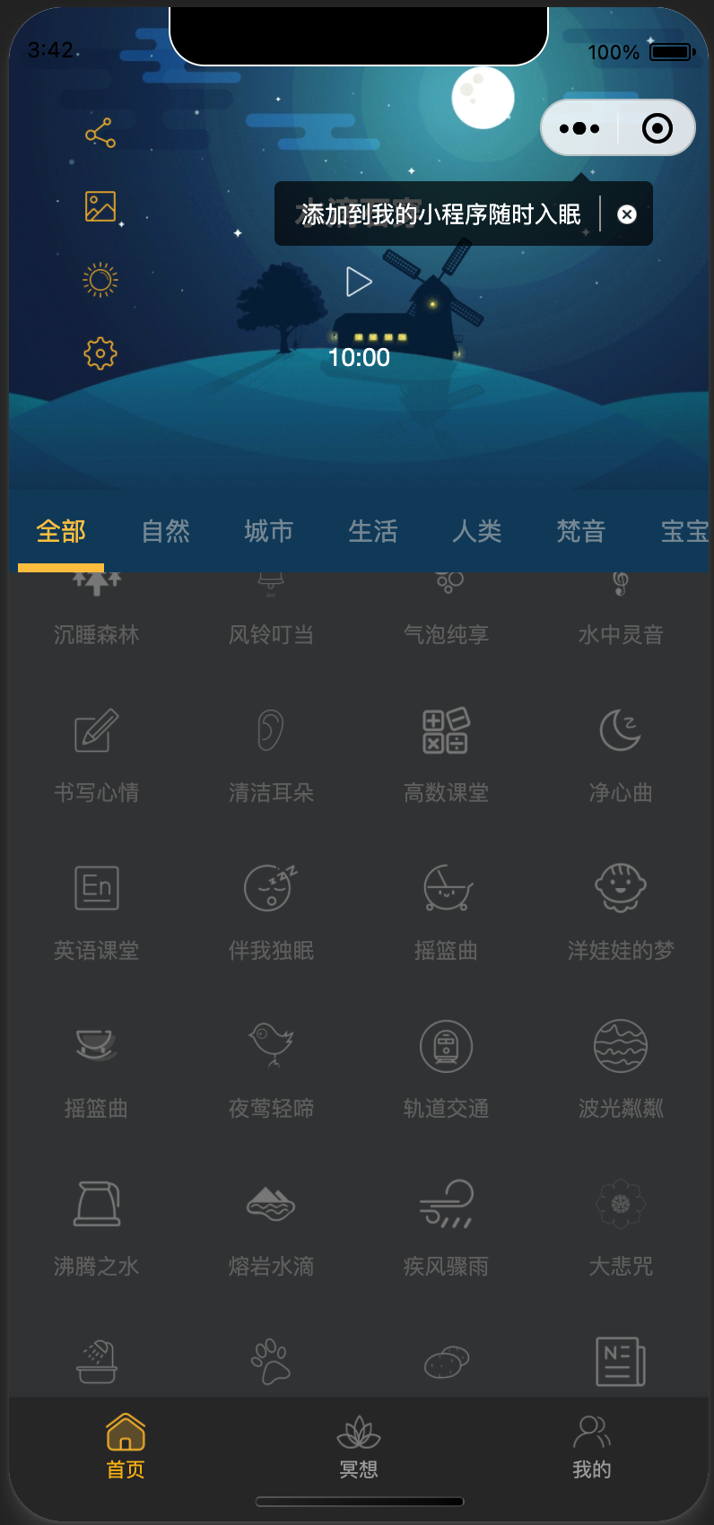 白噪音助眠小程序源码下载 | 支持暗黑模式+流量主广告 多端打包vue源码 168源码网-168源码网-PHP网站源码模板,插件软件资源分享平台！
