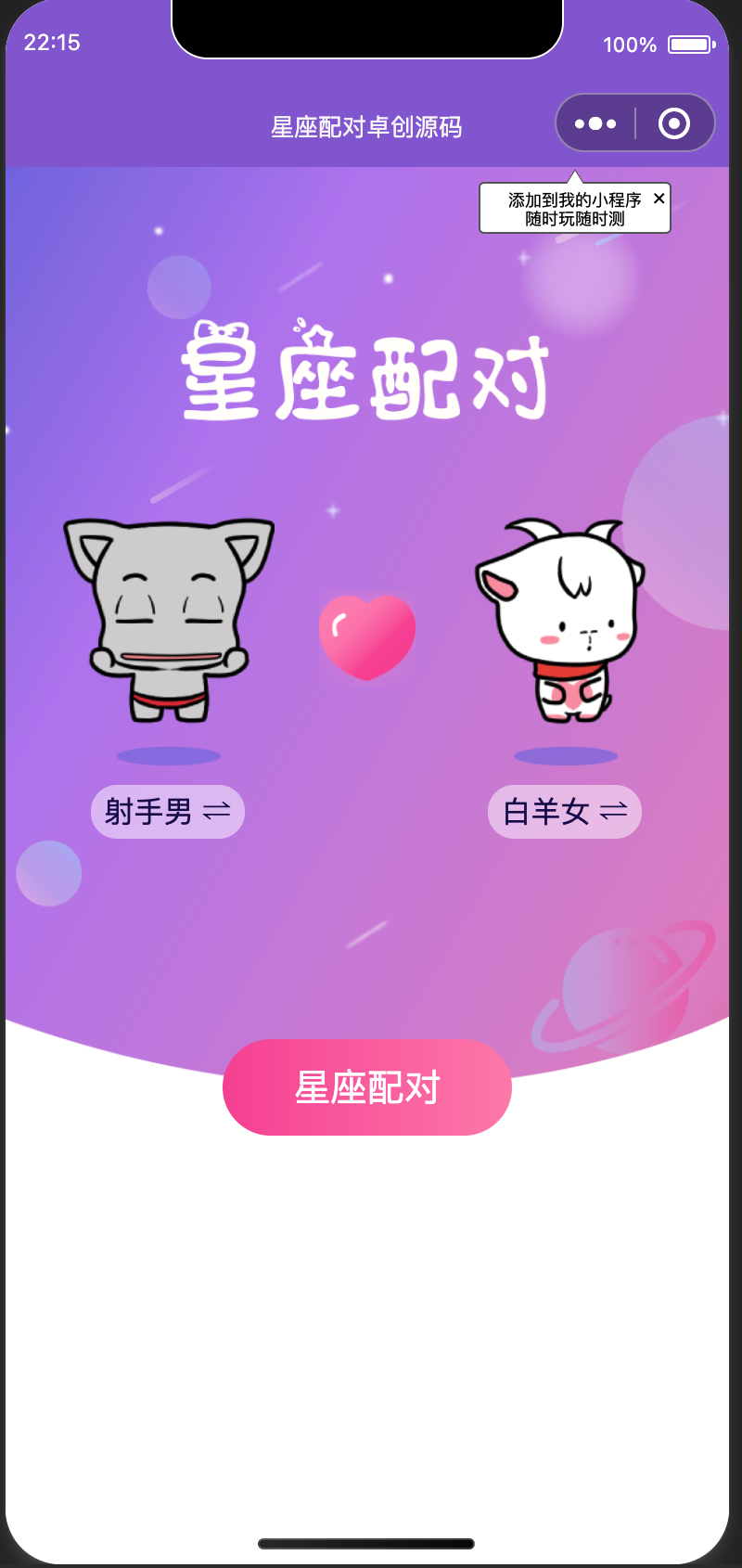 恋爱星座配对微信小程序源码下载 | 云开发一键部署 情侣星座测试神器 168源码网-168源码网-PHP网站源码模板,插件软件资源分享平台！