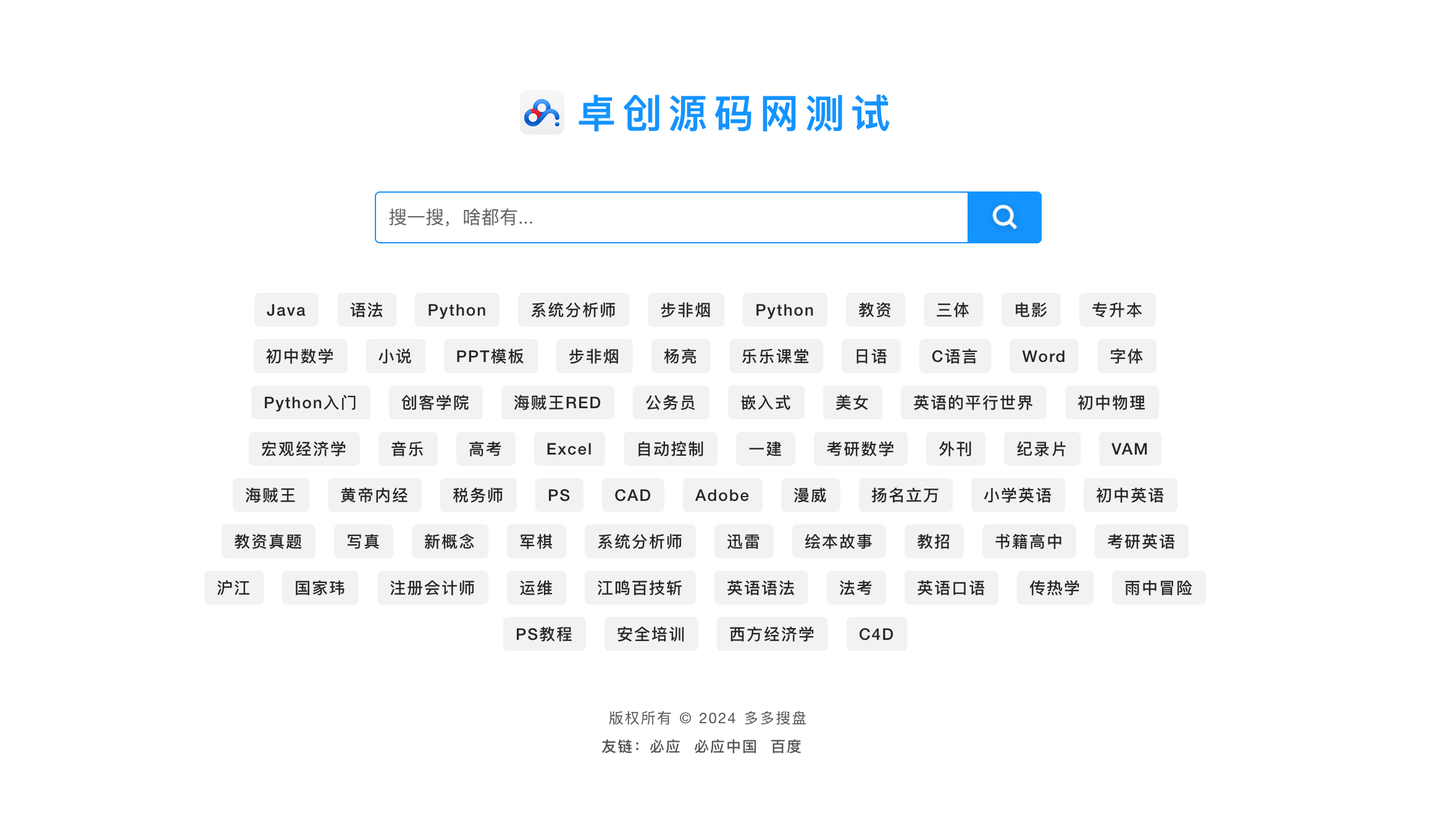 PHP网盘搜索引擎源码下载｜支持百度/阿里云/夸克网盘｜失效检测+批量管理｜ThinkPHP5.1开发-168源码网-PHP网站源码模板,插件软件资源分享平台！