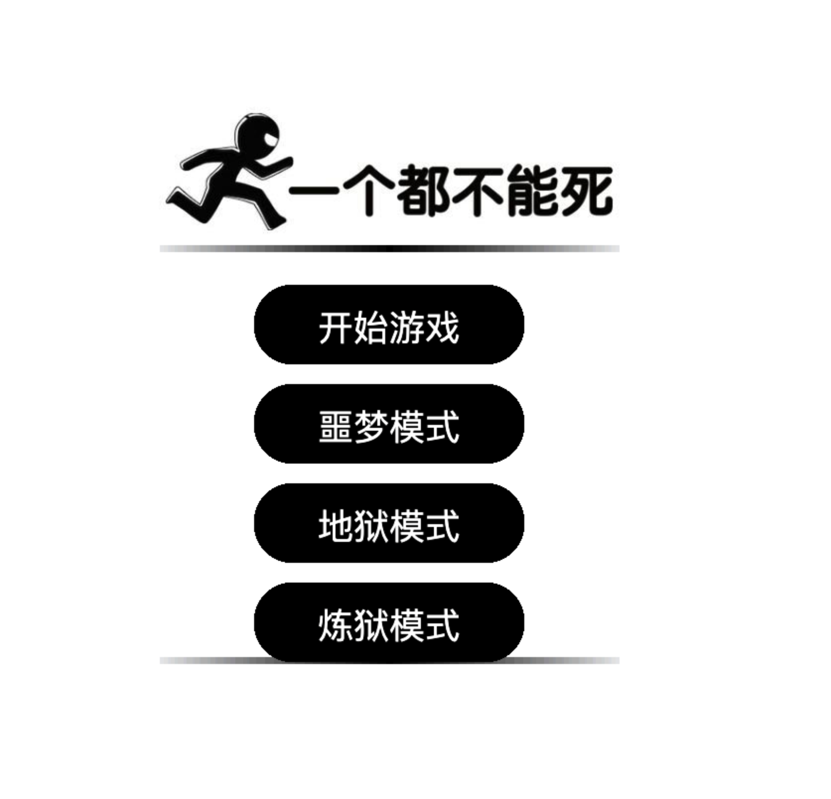 “一个都不能死”网页游戏源码下载｜自适应PC+手机端｜免安装在线小游戏源代码｜支持一键部署-168源码网-PHP网站源码模板,插件软件资源分享平台！