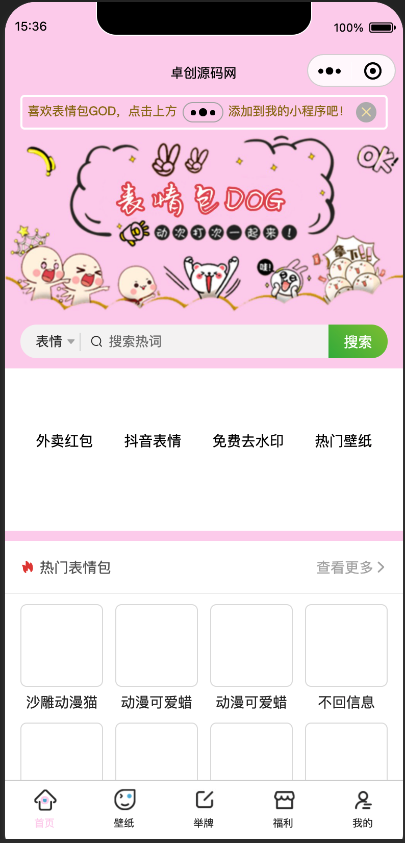二开表情包小程序完整版源码下载-内置采集器+外卖系统 支持广告变现-168源码网-PHP网站源码模板,插件软件资源分享平台！