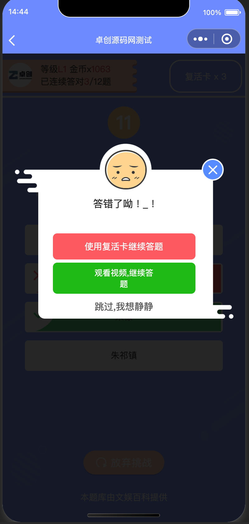 图片[3]-独立后台！爆款答题小程序源码下载 - 自定义题库+实时排行榜+答题道具｜自带激励奖励｜168源码网