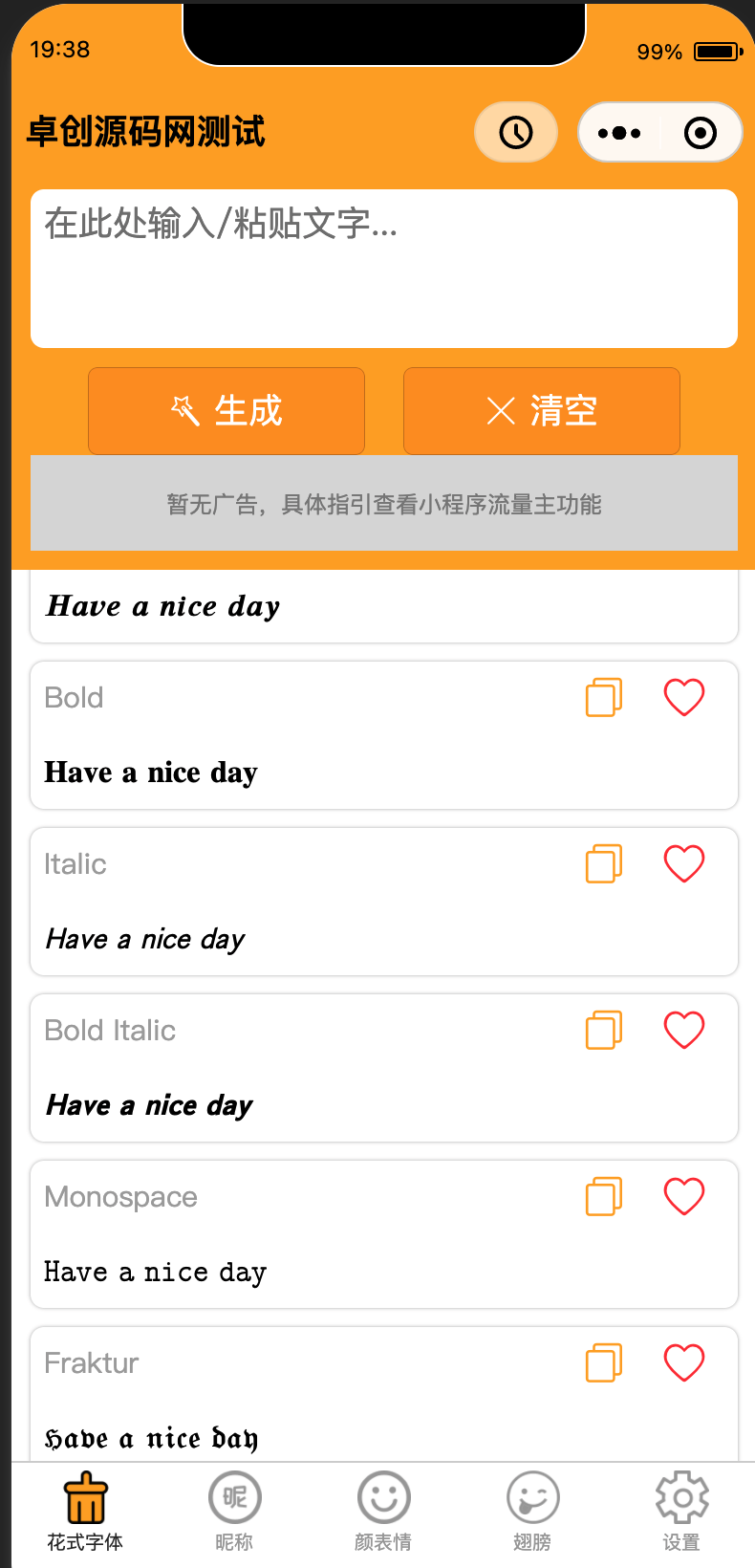 微信字体设计小程序源码下载｜符号组合+火星文生成+流量主广告｜多功能花式字体模板开发-168源码网-PHP网站源码模板,插件软件资源分享平台！