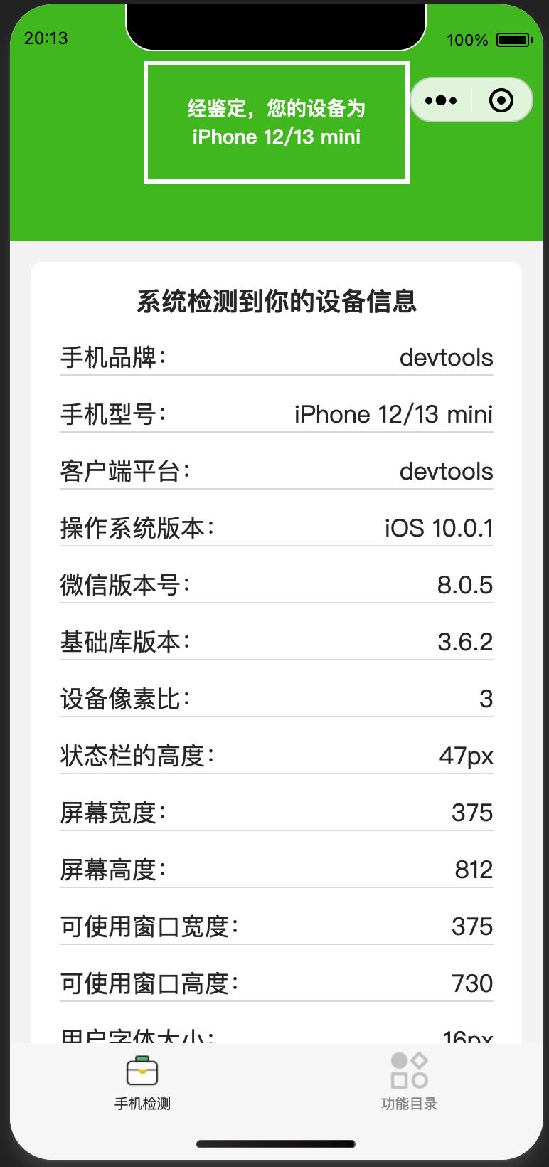 全能变现！升级版手机检测微信小程序源码下载 - 真伪/序列号/硬件全测+外卖CPS+多广告位 | 168源码网-168源码网-PHP网站源码模板,插件软件资源分享平台！