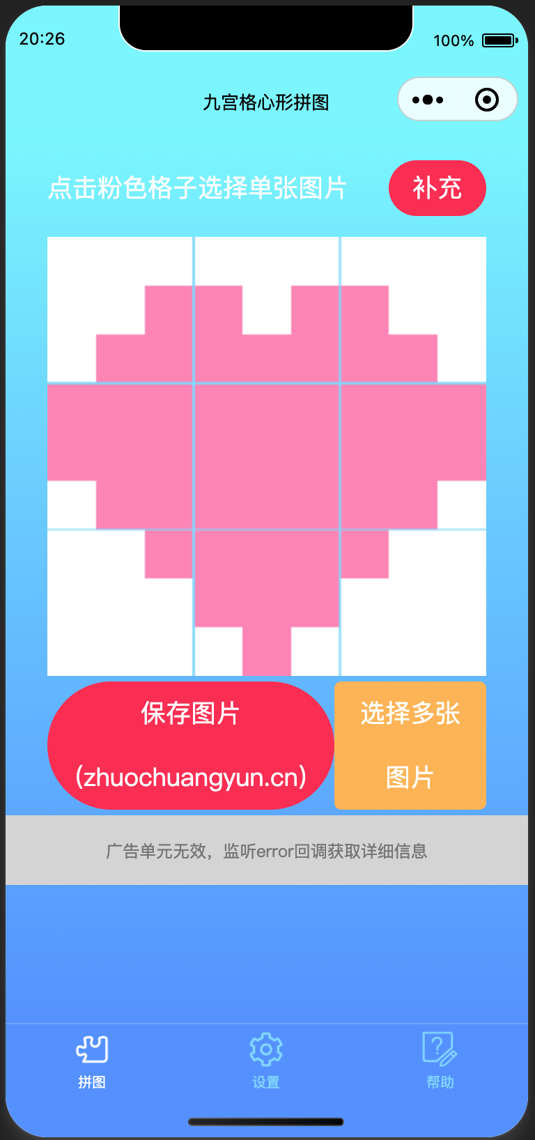 流量主变现！九宫格心形拼图微信小程序源码下载 - 自定义形状/自由裁剪/多图保存 | 168源码网-168源码网-PHP网站源码模板,插件软件资源分享平台！