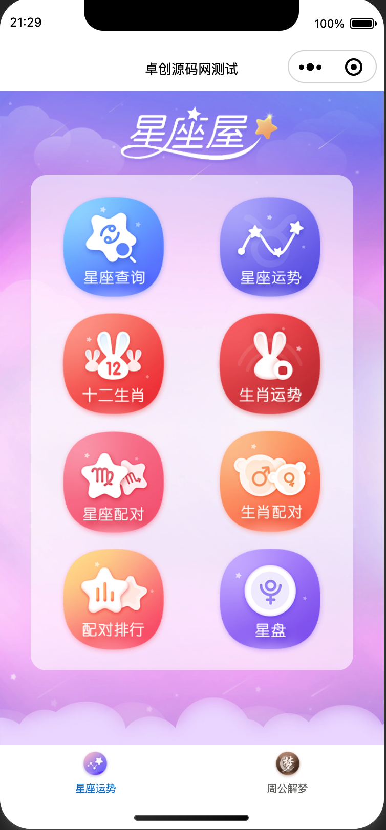 云开发0成本！星座运势周公解梦小程序源码下载 - 生肖配对+星盘查询+解梦大全+流量主变现 | 免服务器 | 168源码网-168源码网-PHP网站源码模板,插件软件资源分享平台！