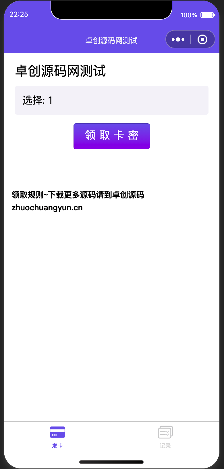 裂变赚钱神器！发卡小程序卡密系统源码下载 - 广告收益+4大卡密领取模式+裂变分发 | 168源码网-168源码网-PHP网站源码模板,插件软件资源分享平台！
