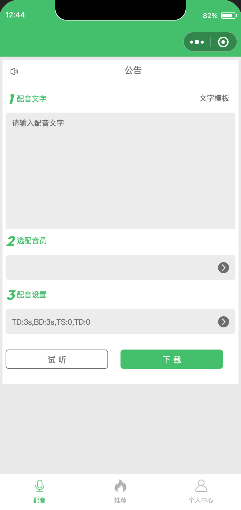 无限部署！娃娃语音合成微信小程序源码下载 - 深度导流变现+用户裂变+海报合成+非IP授权无限制 | 168源码网-168源码网-PHP网站源码模板,插件软件资源分享平台！