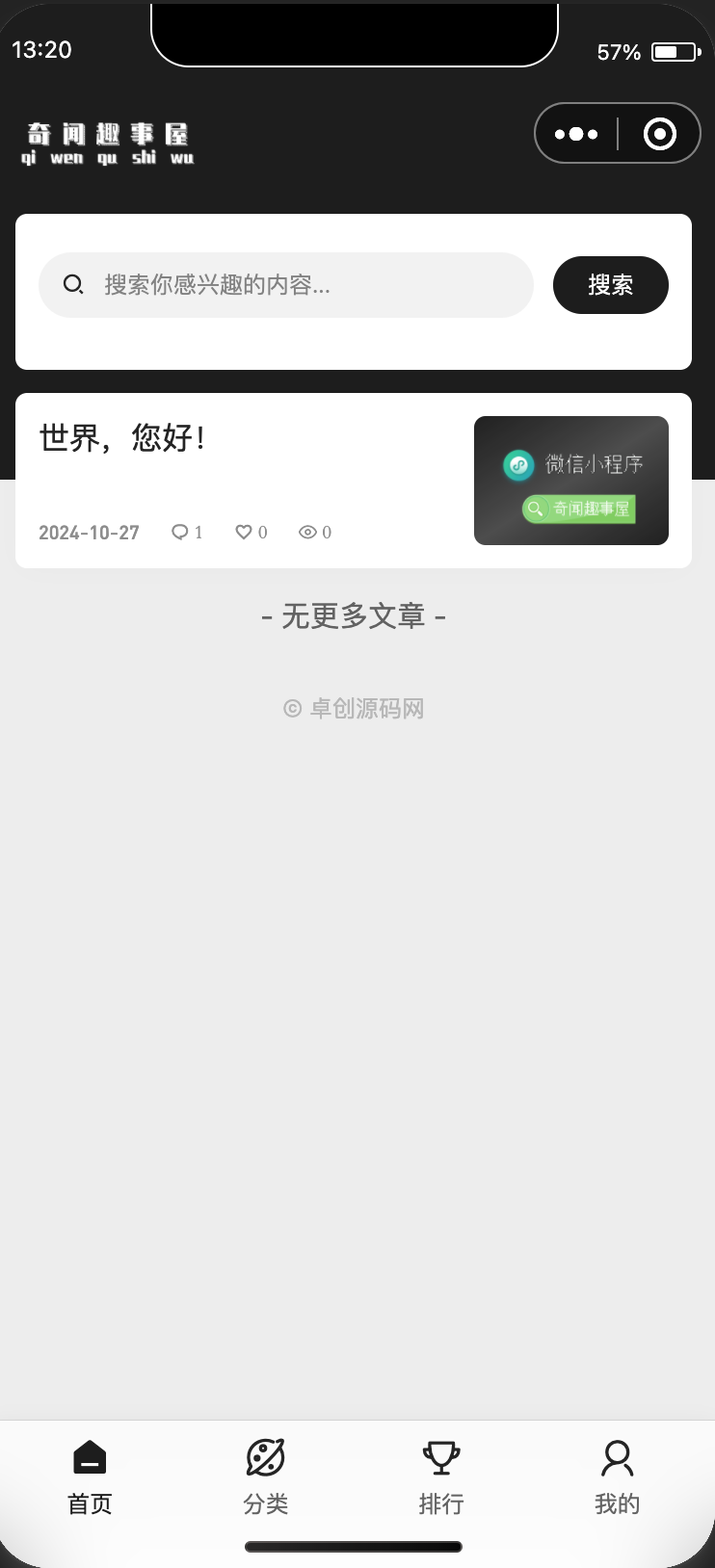 WordPress博主必备！魔改版高颜值博客小程序源码下载 - 深度适配微信登录+无限弹窗广告盈利+极致后台可控 | 168源码网-168源码网-PHP网站源码模板,插件软件资源分享平台！