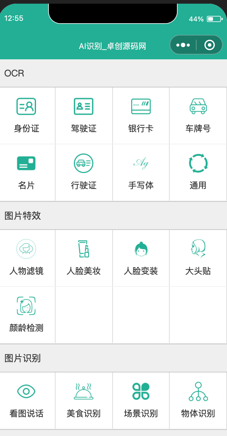 开箱即用！AI智能识别微信小程序源码下载 - 集成腾讯云OCR/证件车牌识别+自带流量主修复版 | 168源码网-168源码网-PHP网站源码模板,插件软件资源分享平台！