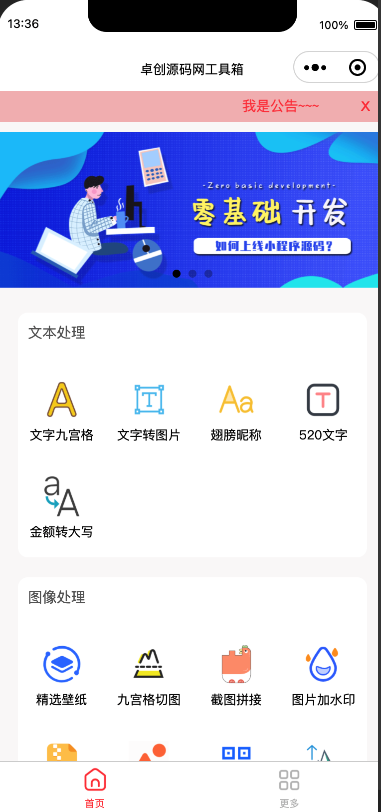 免服务器零成本！云开发多功能工具箱微信小程序源码下载 - 百款实用工具+海量流量主变现 | 持续更新 | 168源码网-168源码网-PHP网站源码模板,插件软件资源分享平台！