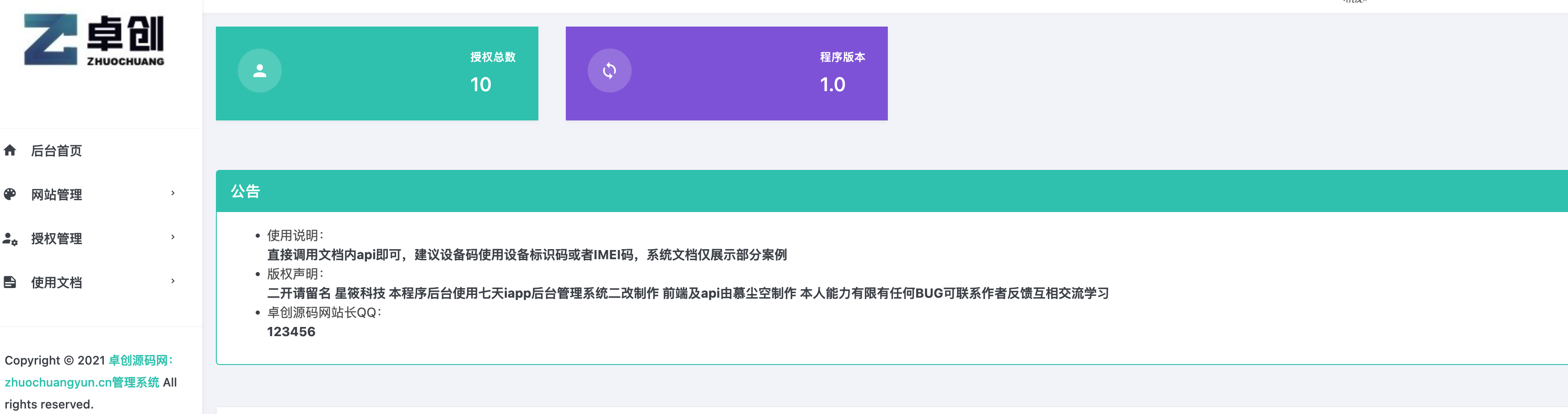 【极简部署】星筱授权系统源码：单机服务器快速搭建 无需复杂配置 | 卓创源码-168源码网-PHP网站源码模板,插件软件资源分享平台！