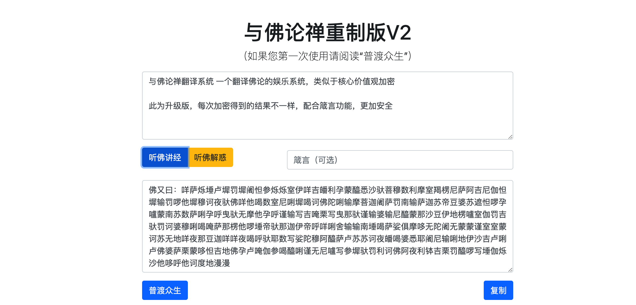 图片[2]-【玄机暗藏】与佛论禅翻译系统V2升级版源码 动态暗语生成+箴言加密 极客娱乐必备 | 卓创源码-168源码网-PHP网站源码模板,插件软件资源分享平台！