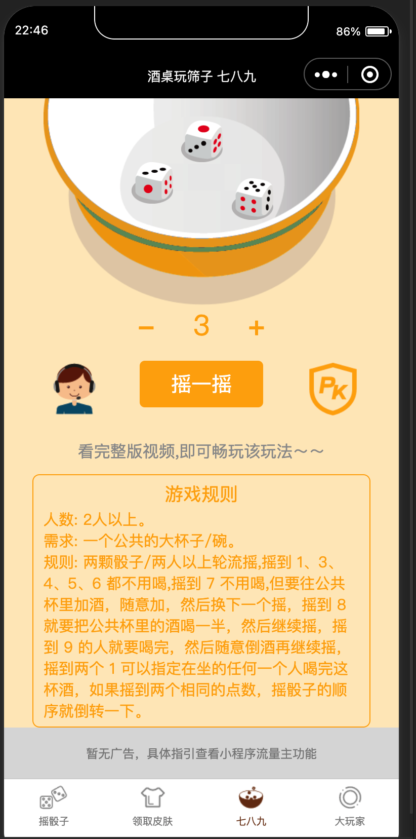 图片[2]-带流量主版喝酒游戏小程序源码下载｜168源码网(www.tk166.com)-168源码网-PHP网站源码模板,插件软件资源分享平台！