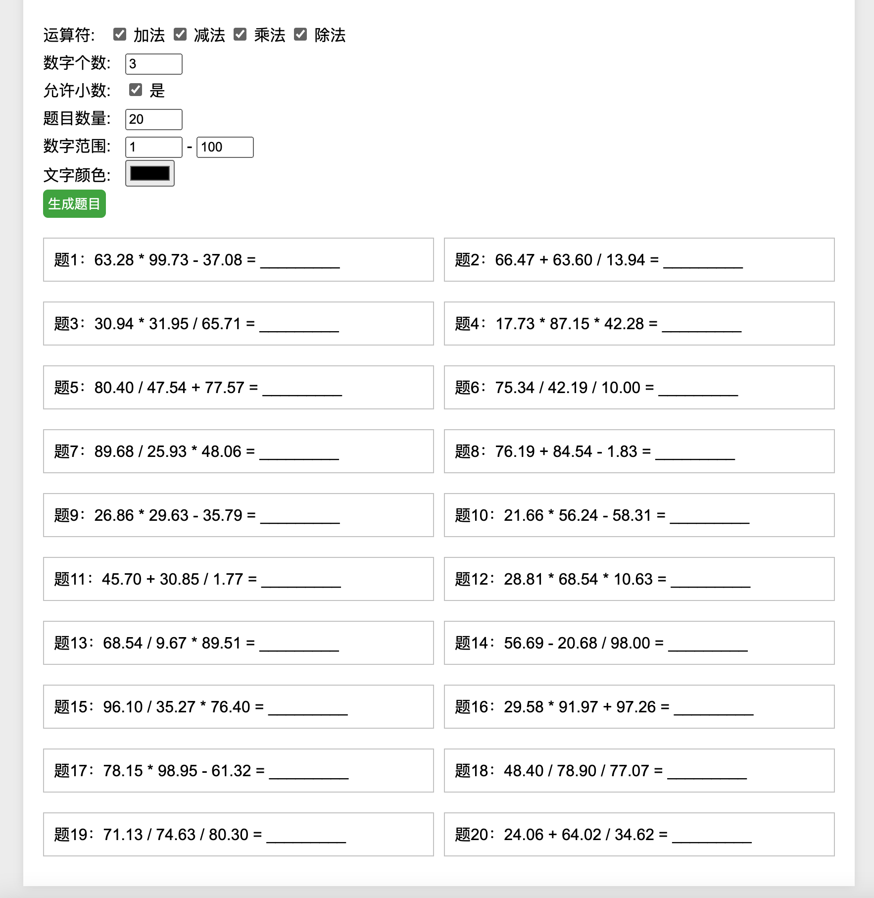 图片[2]-小学数学出题系统源码下载｜自动生成题库+防负数算法+一键转PDF｜168源码网-168源码网-PHP网站源码模板,插件软件资源分享平台！