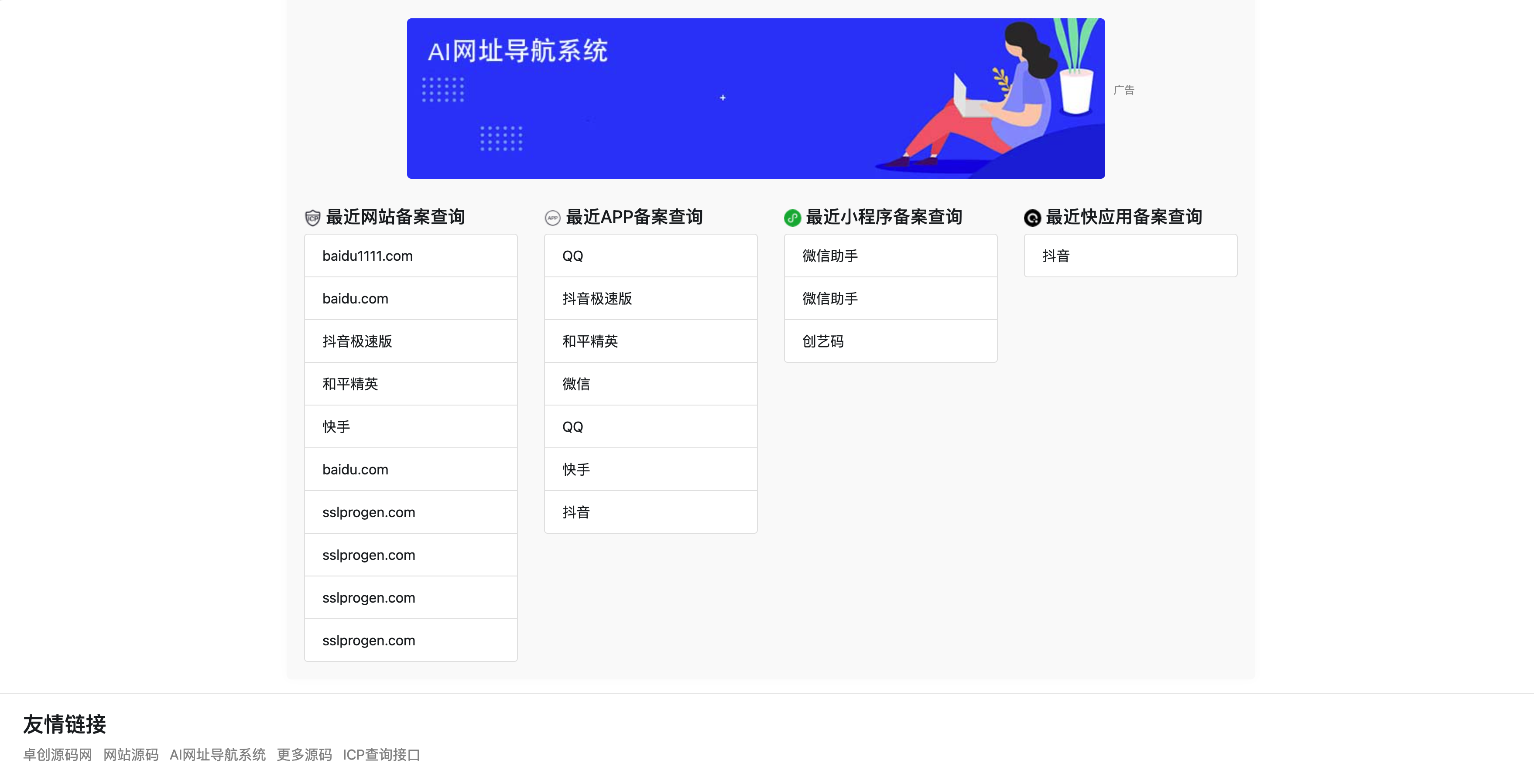 图片[2]-ThinkPHP备案查询系统源码下载｜实时同步官方数据+四维检测｜1分/次API对接 – 168源码网-168源码网-PHP网站源码模板,插件软件资源分享平台！