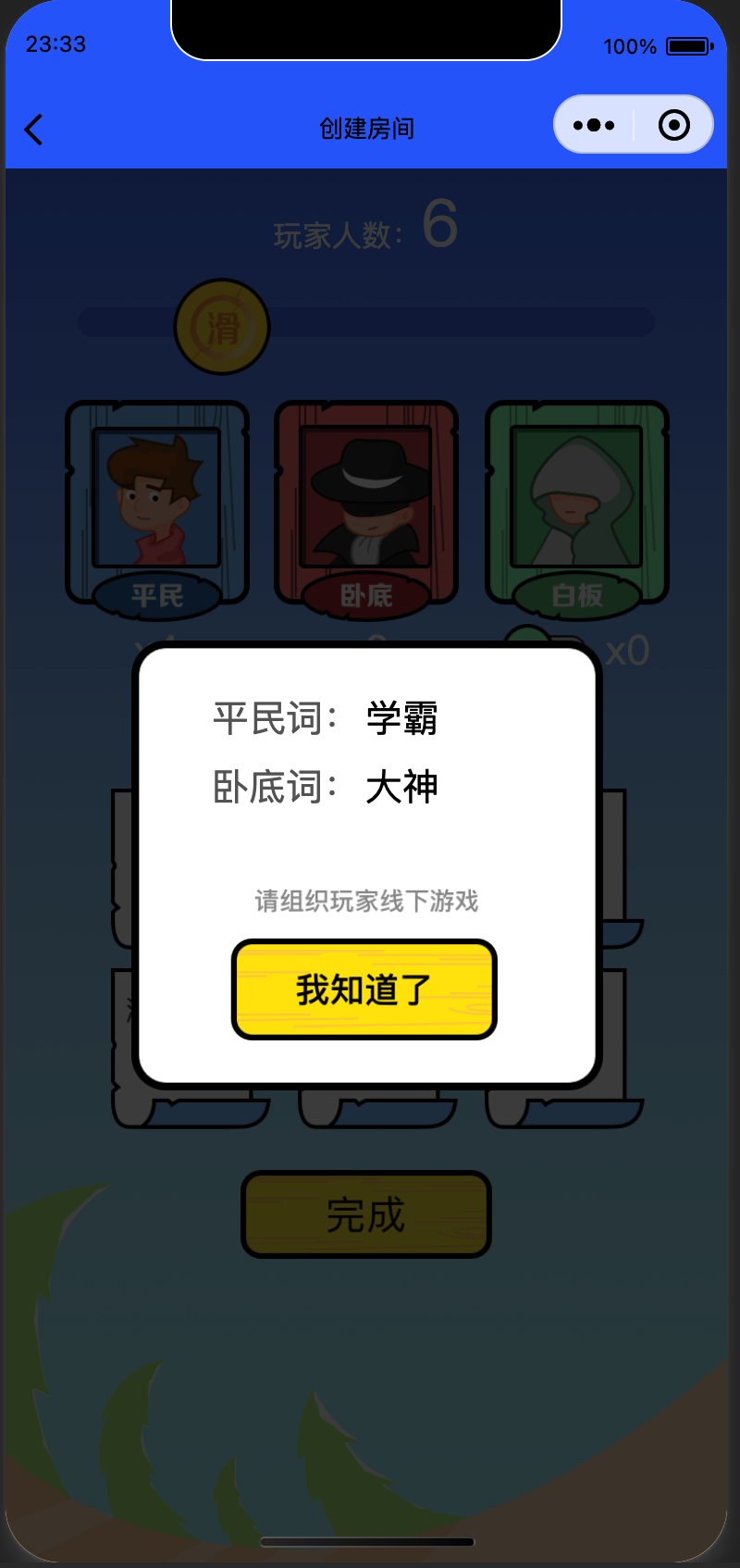 图片[2]-云开发谁是卧底小程序源码下载 – 168源码网提供线下聚会智能发牌助手源码-168源码网-PHP网站源码模板,插件软件资源分享平台！