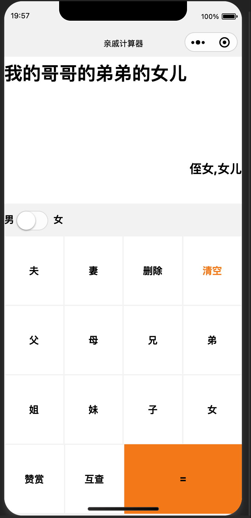 图片[2]-逢年过节必备！家庭亲戚关系计算器小程序源码下载-168源码网一键解决称呼难题-168源码网-PHP网站源码模板,插件软件资源分享平台！