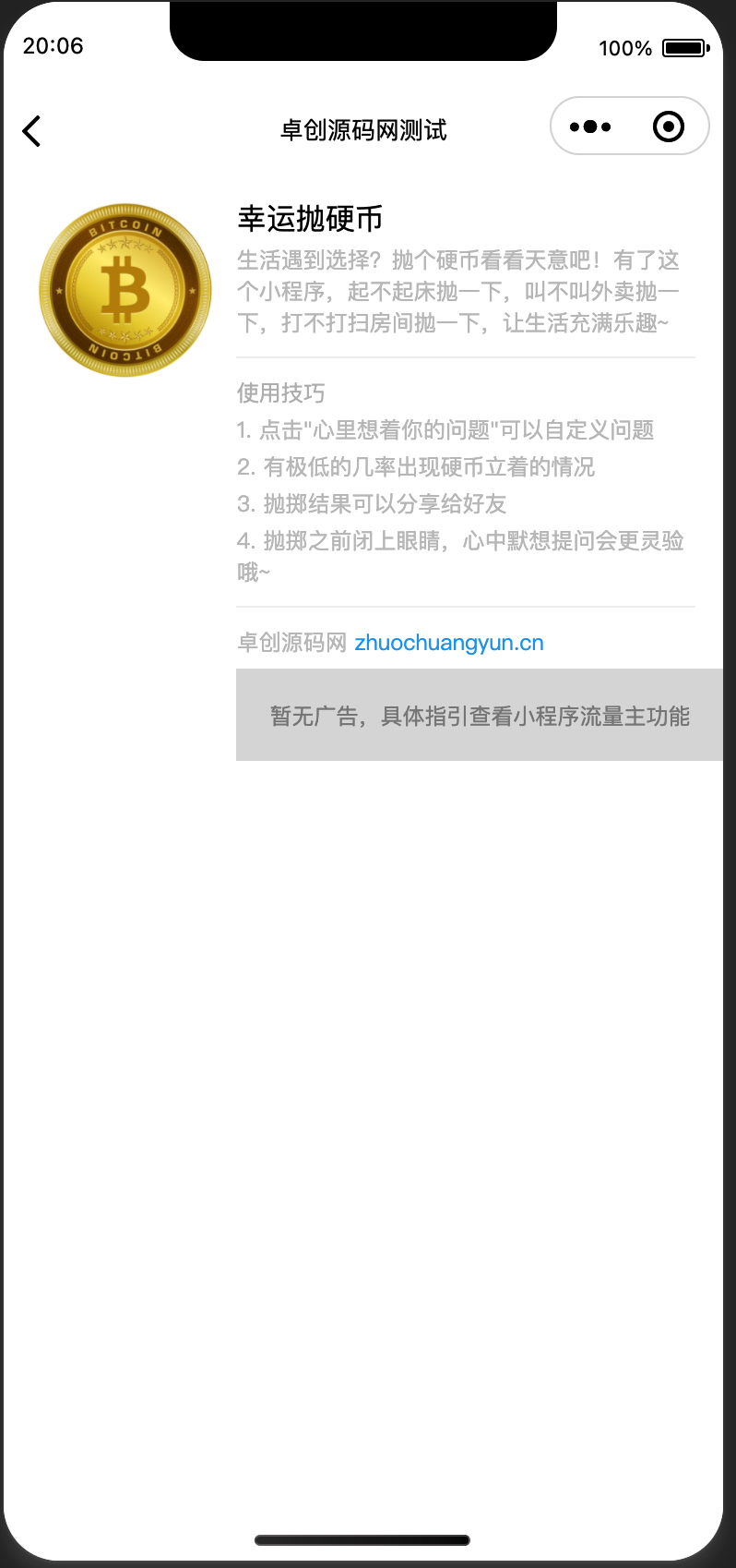 图片[2]-如何下载简单抛硬币小游戏微信小程序源码？168源码网推荐轻松决策工具-168源码网-PHP网站源码模板,插件软件资源分享平台！