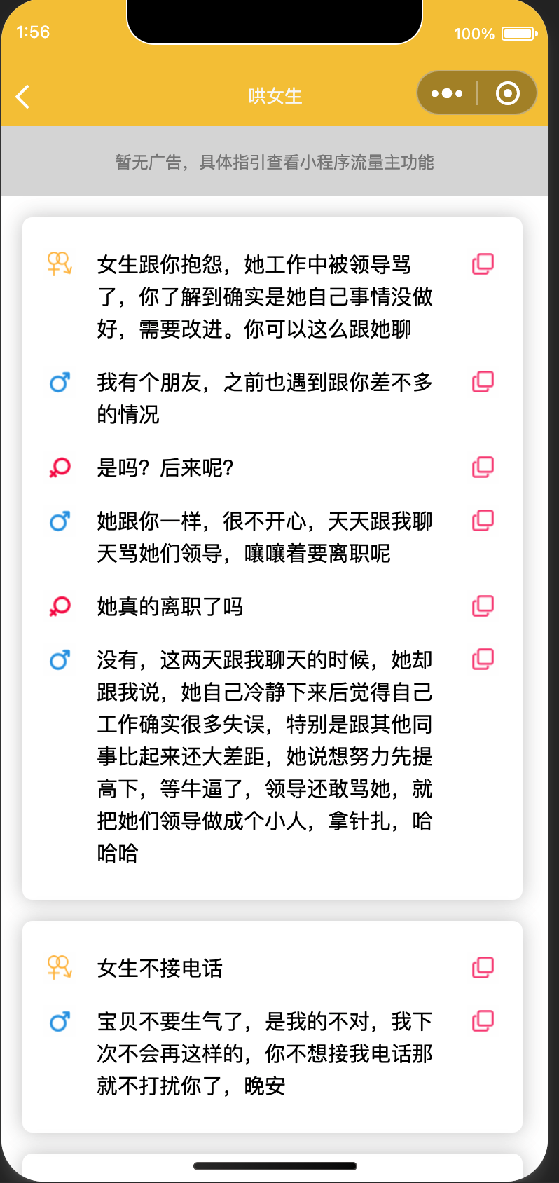 图片[2]-情感流量新蓝海！全能恋爱话术小程序源码上线 – 覆盖从搭讪到约会全流程，媲美商业版，集成多流量主，助你轻松变现！ – 168源码网-168源码网-PHP网站源码模板,插件软件资源分享平台！
