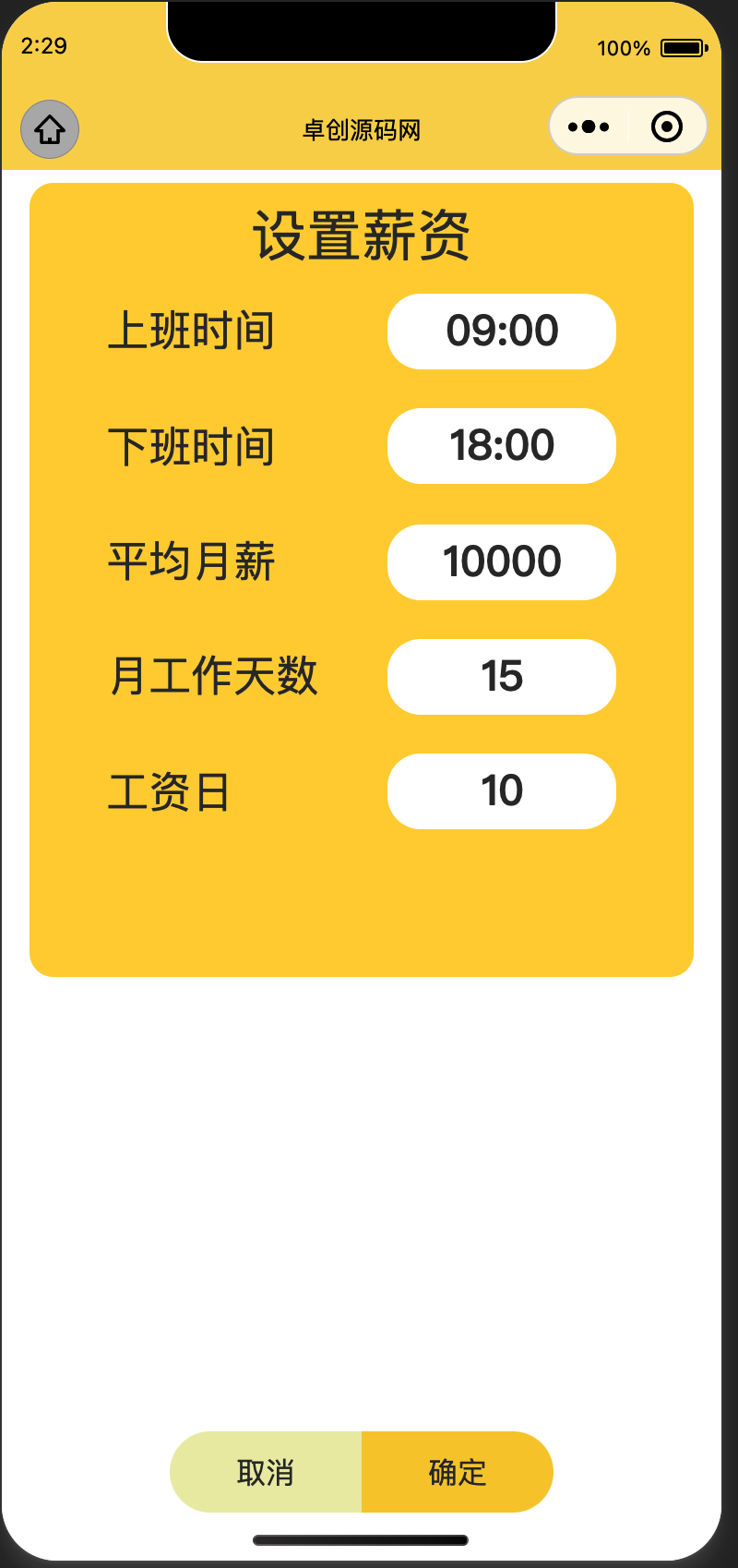 图片[2]-上班摸鱼打卡模拟器小程序源码下载 | 云开发零配置带薪计算器 168源码网-168源码网-PHP网站源码模板,插件软件资源分享平台！