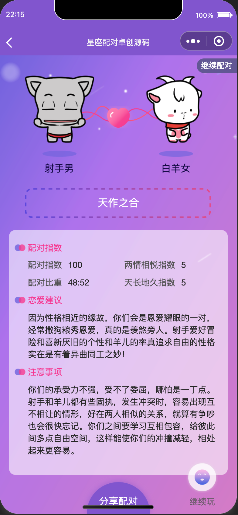 图片[2]-恋爱星座配对微信小程序源码下载 | 云开发一键部署 情侣星座测试神器 168源码网-168源码网-PHP网站源码模板,插件软件资源分享平台！