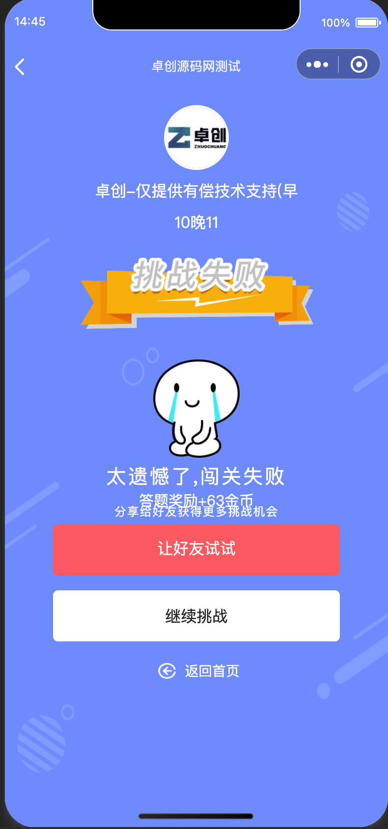 图片[2]-独立后台！爆款答题小程序源码下载 - 自定义题库+实时排行榜+答题道具｜自带激励奖励｜168源码网