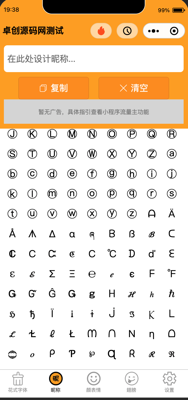图片[2]-微信字体设计小程序源码下载｜符号组合+火星文生成+流量主广告｜多功能花式字体模板开发-168源码网-PHP网站源码模板,插件软件资源分享平台！