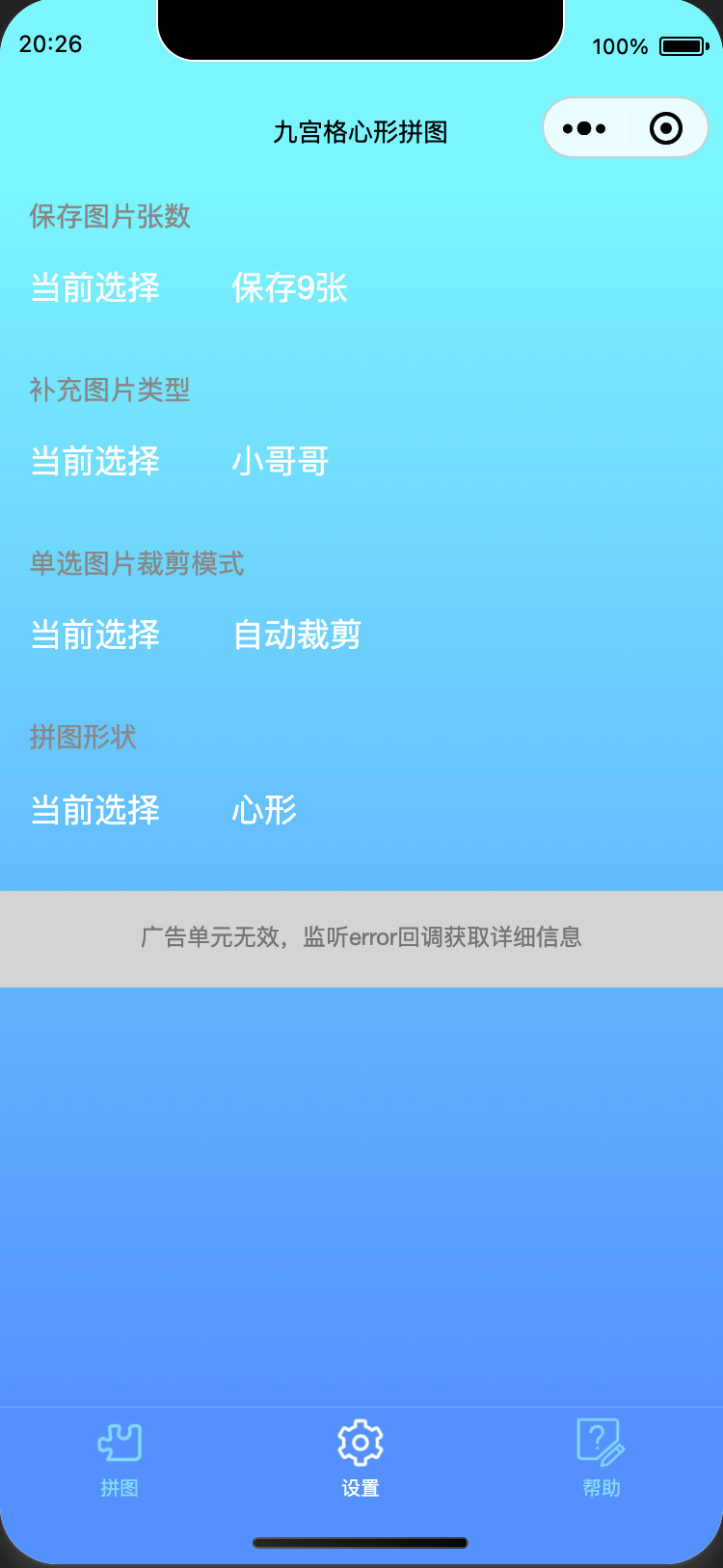 图片[2]-流量主变现！九宫格心形拼图微信小程序源码下载 – 自定义形状/自由裁剪/多图保存 | 168源码网-168源码网-PHP网站源码模板,插件软件资源分享平台！