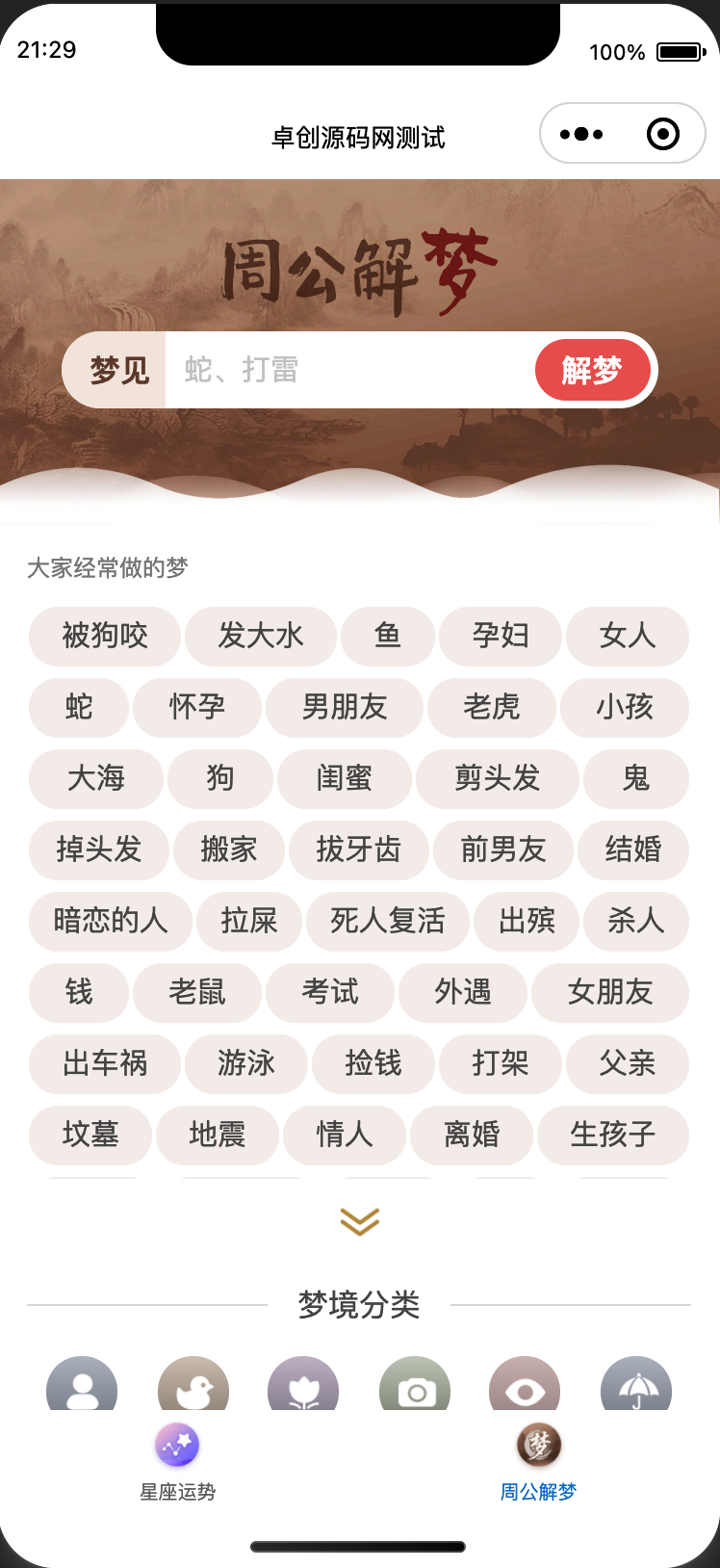 图片[2]-云开发0成本！星座运势周公解梦小程序源码下载 – 生肖配对+星盘查询+解梦大全+流量主变现 | 免服务器 | 168源码网-168源码网-PHP网站源码模板,插件软件资源分享平台！