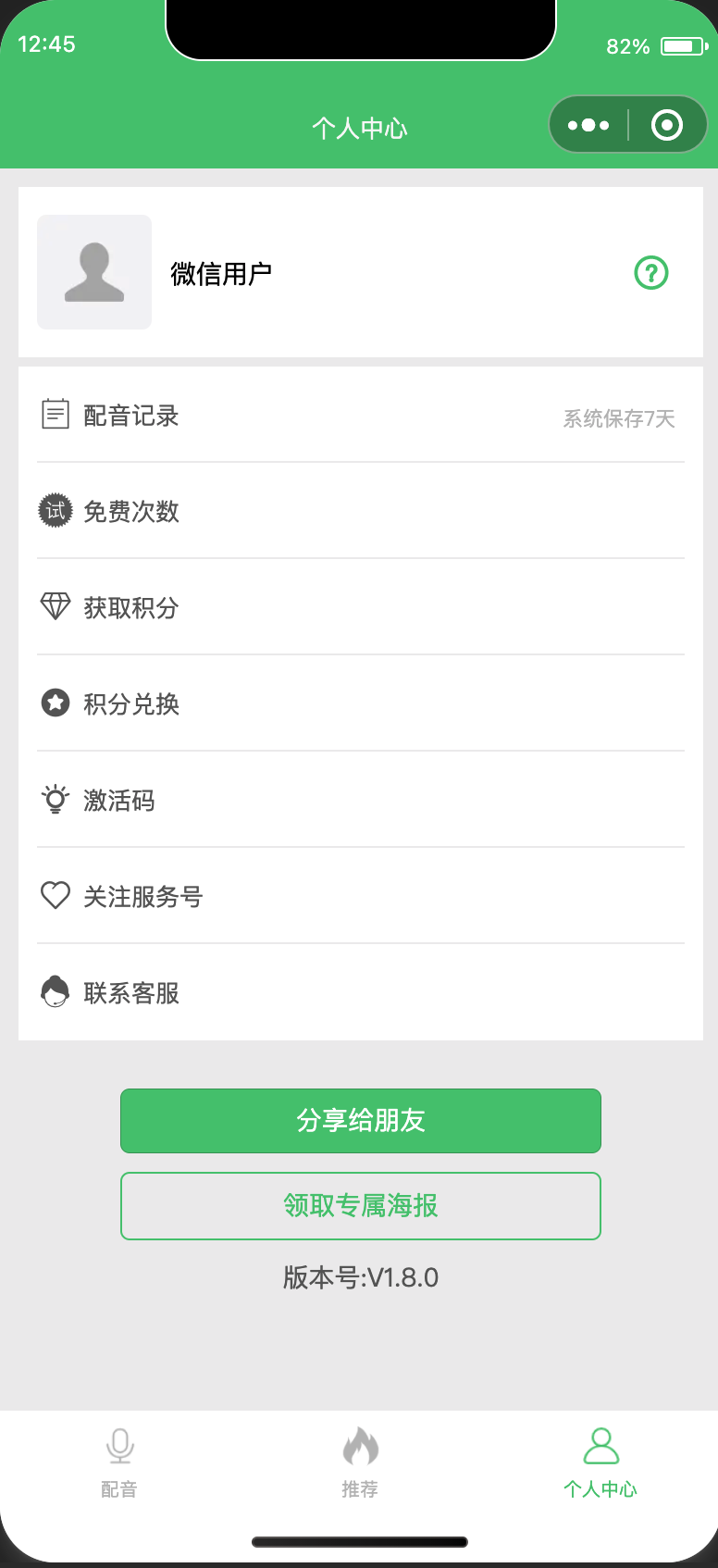 图片[2]-无限部署！娃娃语音合成微信小程序源码下载 – 深度导流变现+用户裂变+海报合成+非IP授权无限制 | 168源码网-168源码网-PHP网站源码模板,插件软件资源分享平台！