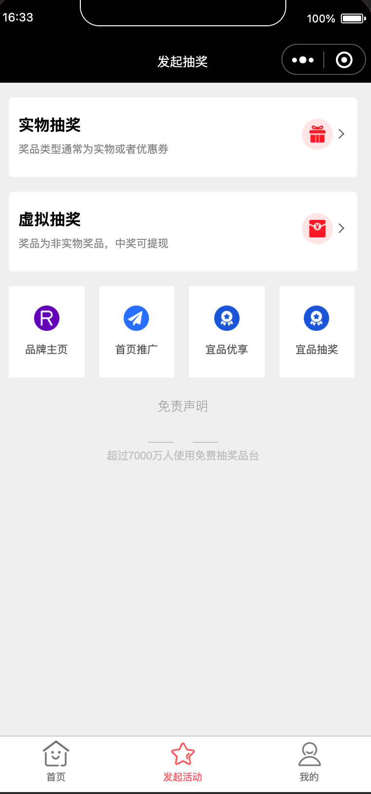 图片[2]-微擎框架！宜品优享抽奖系统小程序源码下载 – 双向获客利器+实物/夺宝/签到+流量主变现 | 附PHP7.2搭建指南 | 168源码网-168源码网-PHP网站源码模板,插件软件资源分享平台！