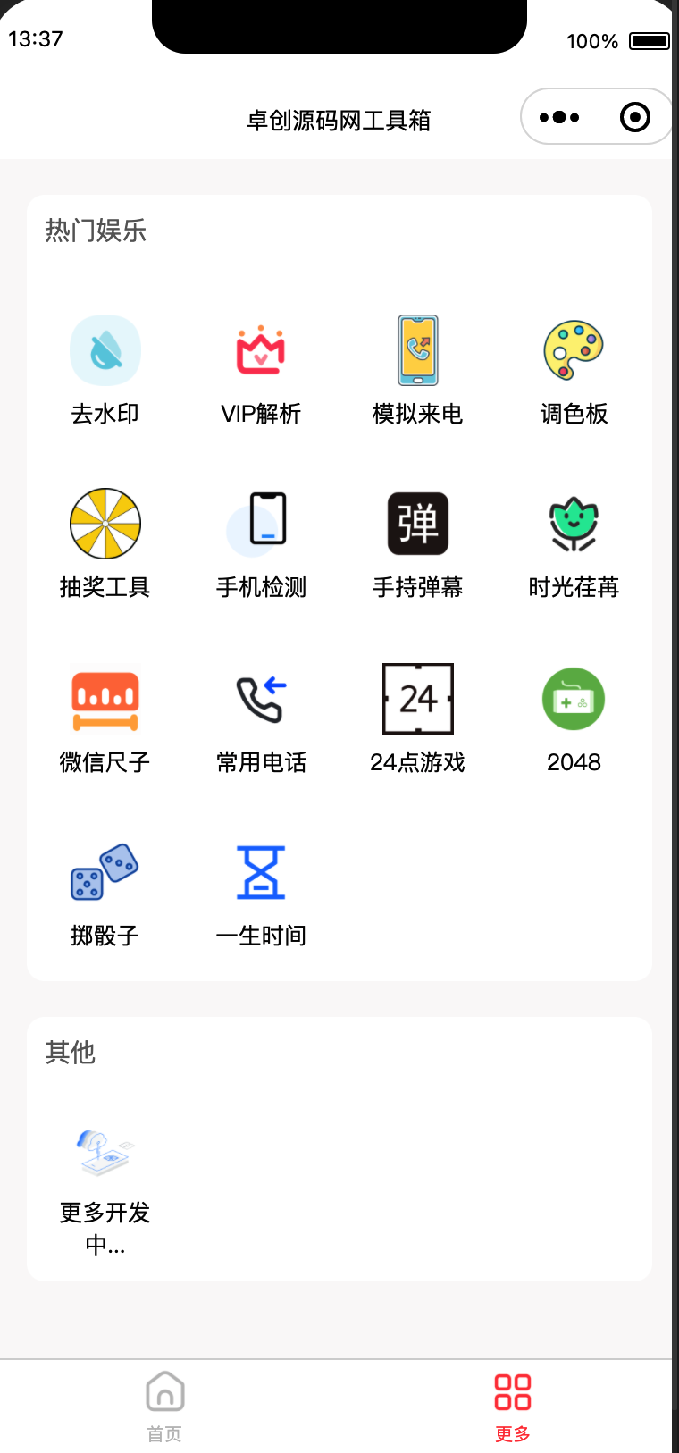 图片[2]-免服务器零成本！云开发多功能工具箱微信小程序源码下载 – 百款实用工具+海量流量主变现 | 持续更新 | 168源码网-168源码网-PHP网站源码模板,插件软件资源分享平台！