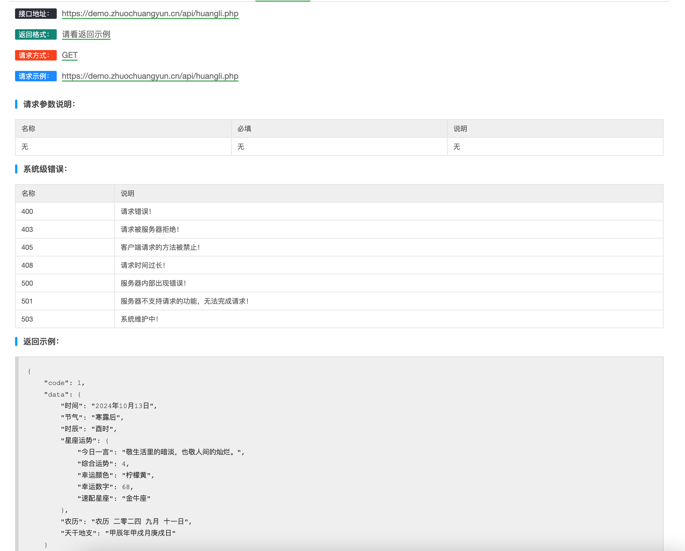 图片[2]-【开源可定制】API解析接口聚合系统PHP源码｜支持自定义接口库+实时预测解析｜卓创源码-168源码网-PHP网站源码模板,插件软件资源分享平台！