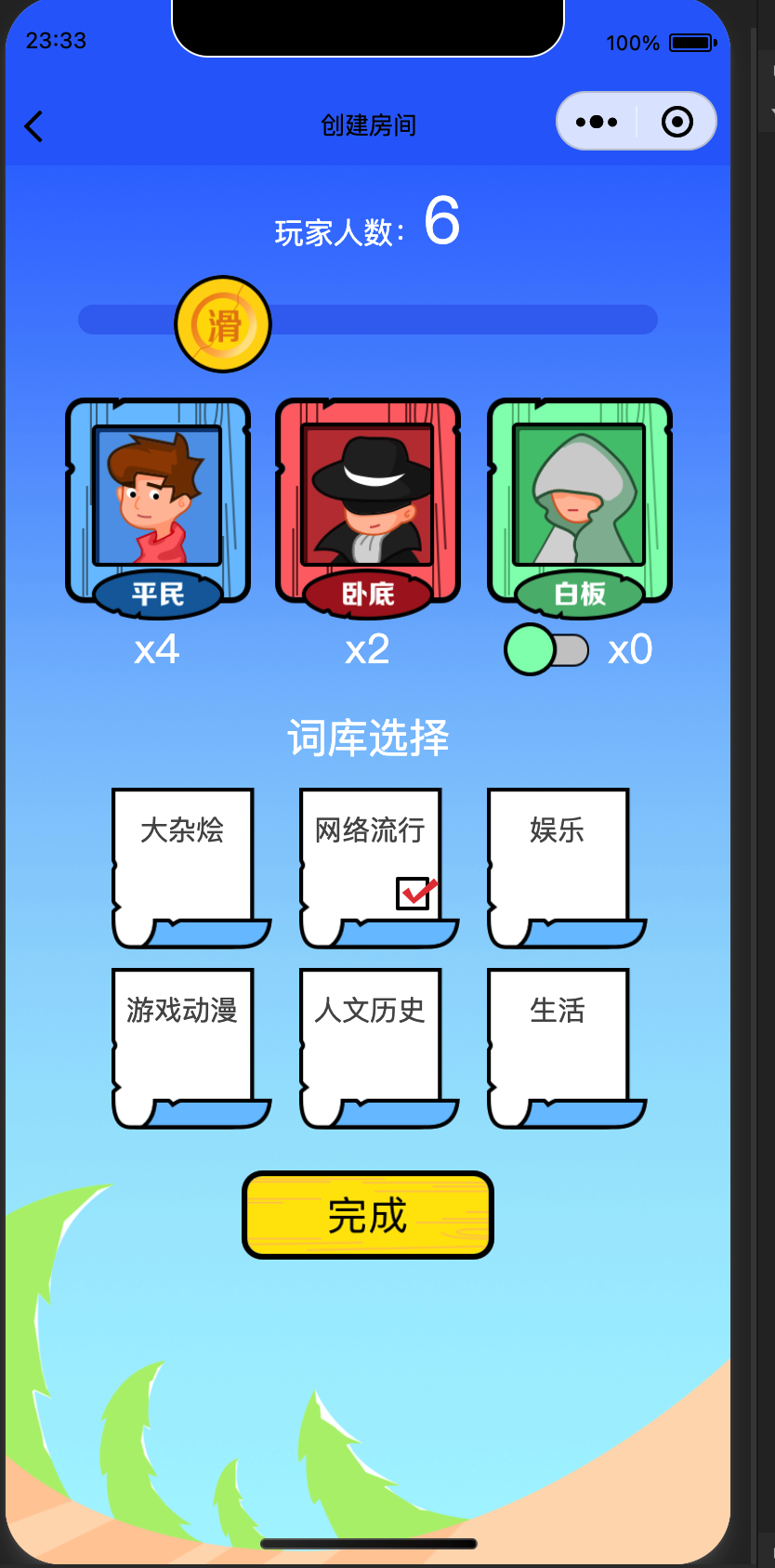 图片[3]-云开发谁是卧底小程序源码下载 – 168源码网提供线下聚会智能发牌助手源码-168源码网-PHP网站源码模板,插件软件资源分享平台！