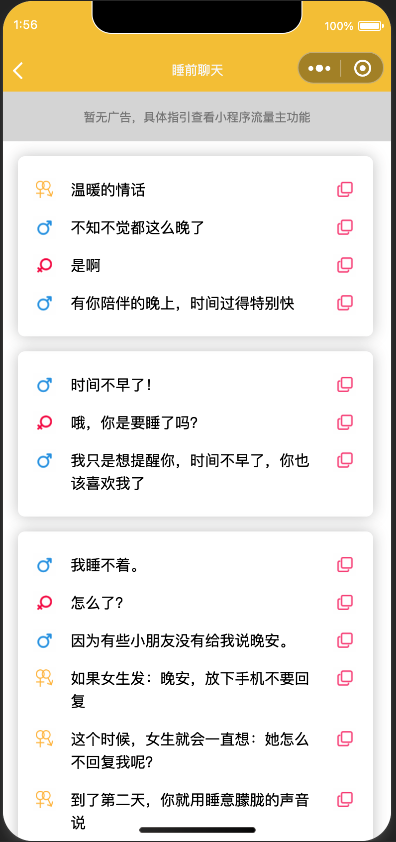 图片[3]-情感流量新蓝海！全能恋爱话术小程序源码上线 – 覆盖从搭讪到约会全流程，媲美商业版，集成多流量主，助你轻松变现！ – 168源码网-168源码网-PHP网站源码模板,插件软件资源分享平台！